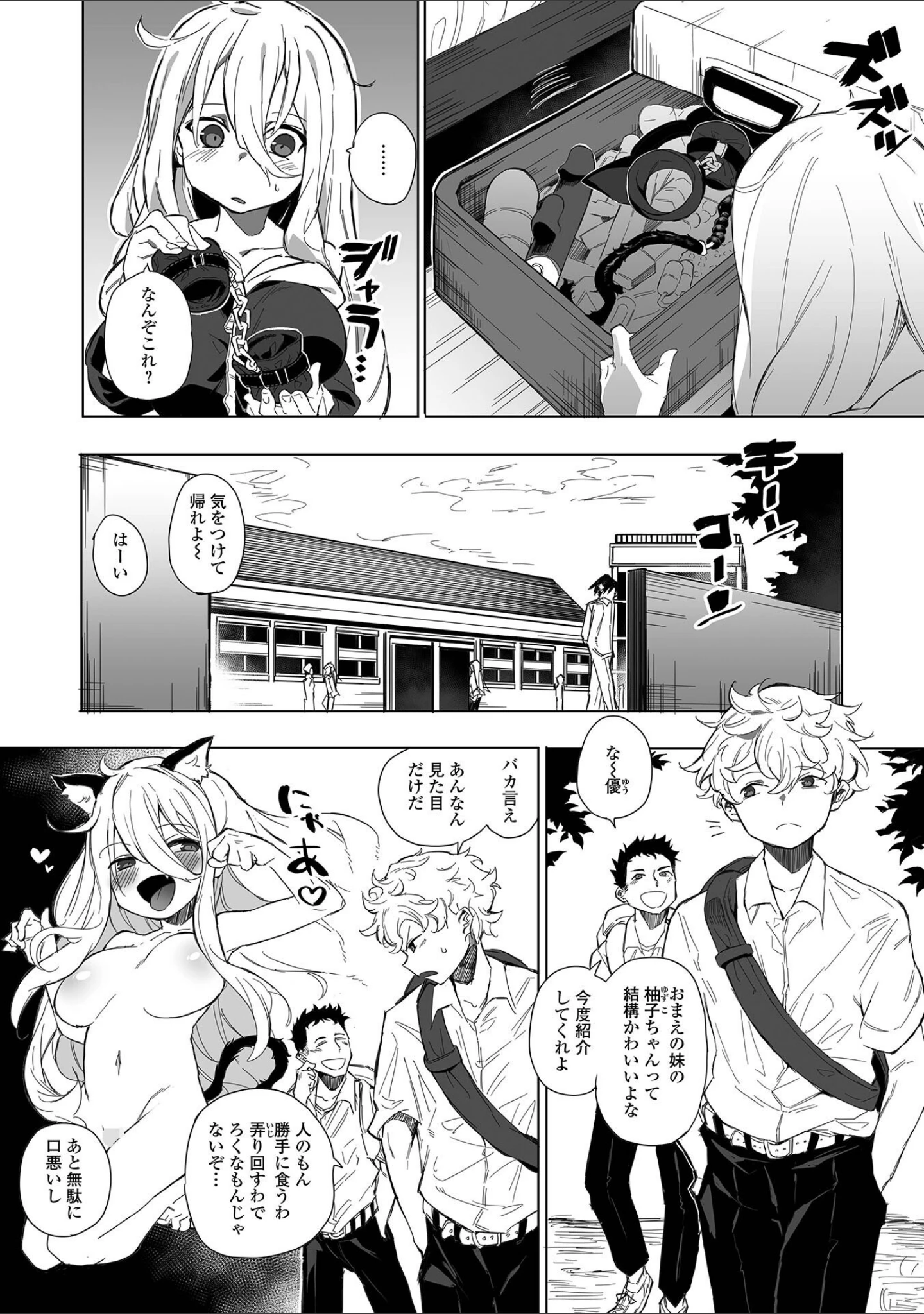 「コミック刺激的SQUIRT！！ Vol.33」（みさおか） 試し読み 24ページ目