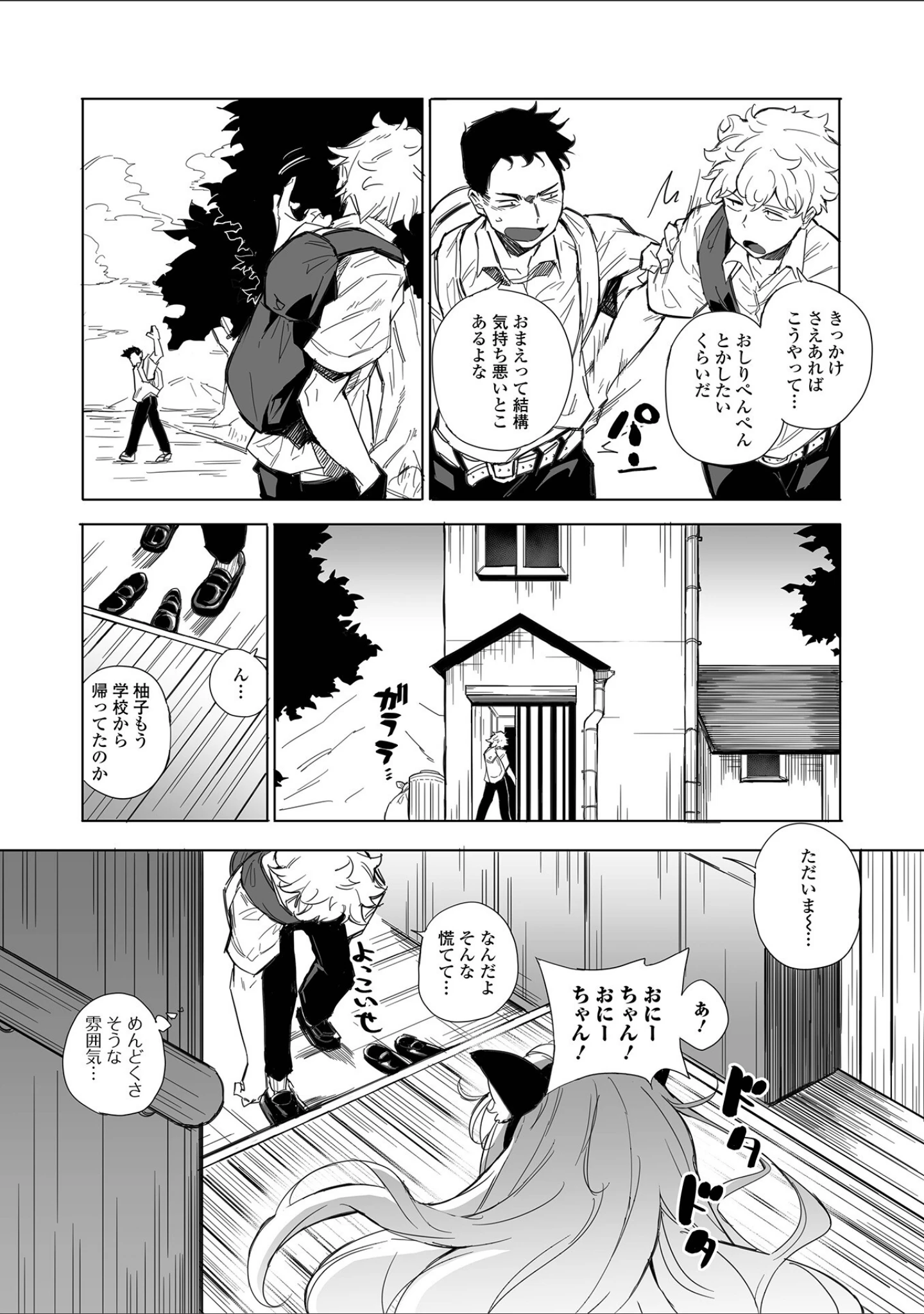「コミック刺激的SQUIRT！！ Vol.33」（みさおか） 試し読み 25ページ目