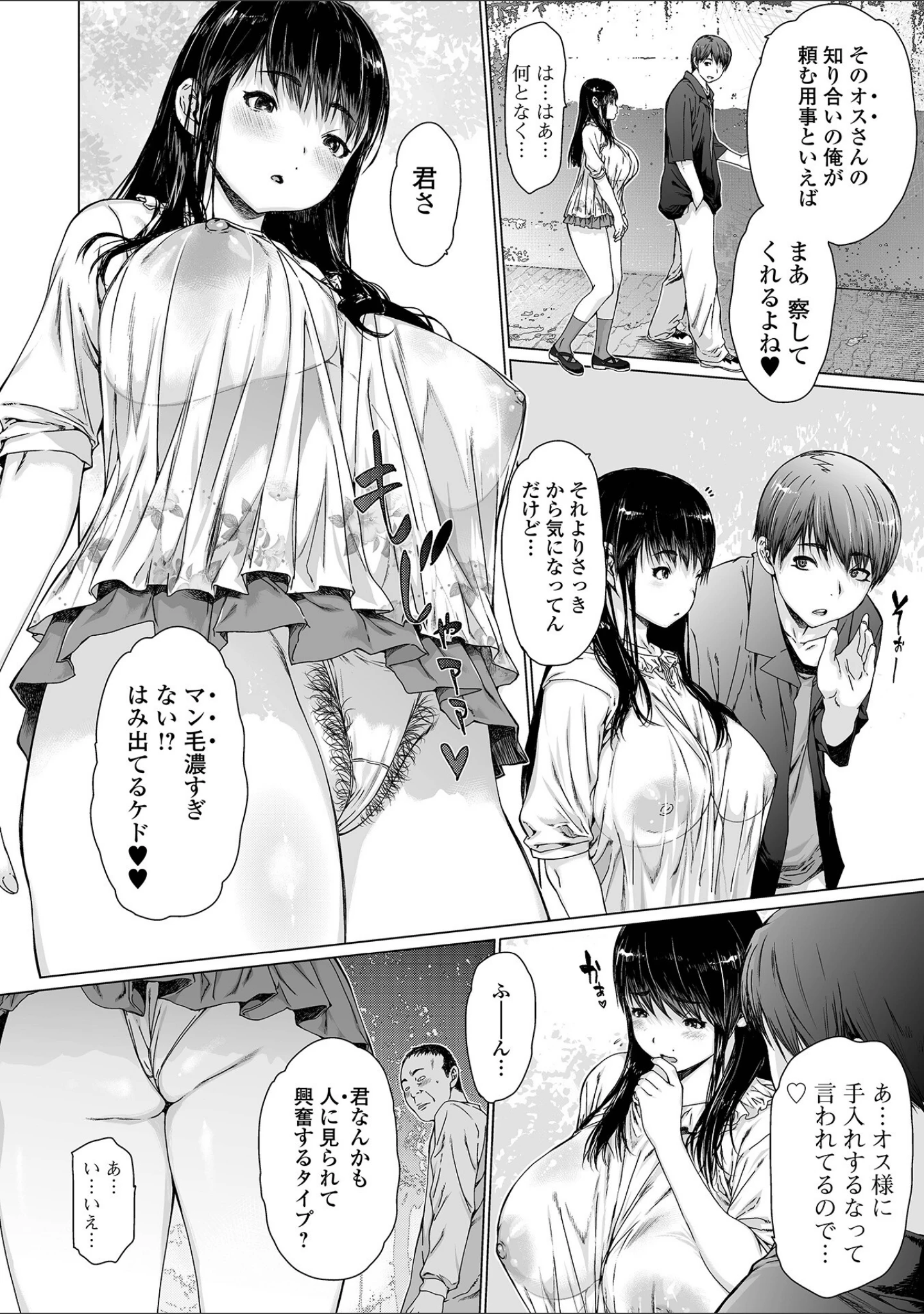 「コミック刺激的SQUIRT！！ Vol.33」（みさおか） 試し読み 4ページ目