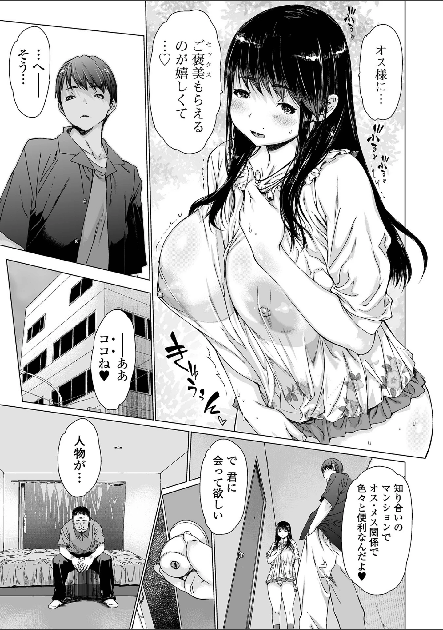 「コミック刺激的SQUIRT！！ Vol.33」（みさおか） 試し読み 5ページ目