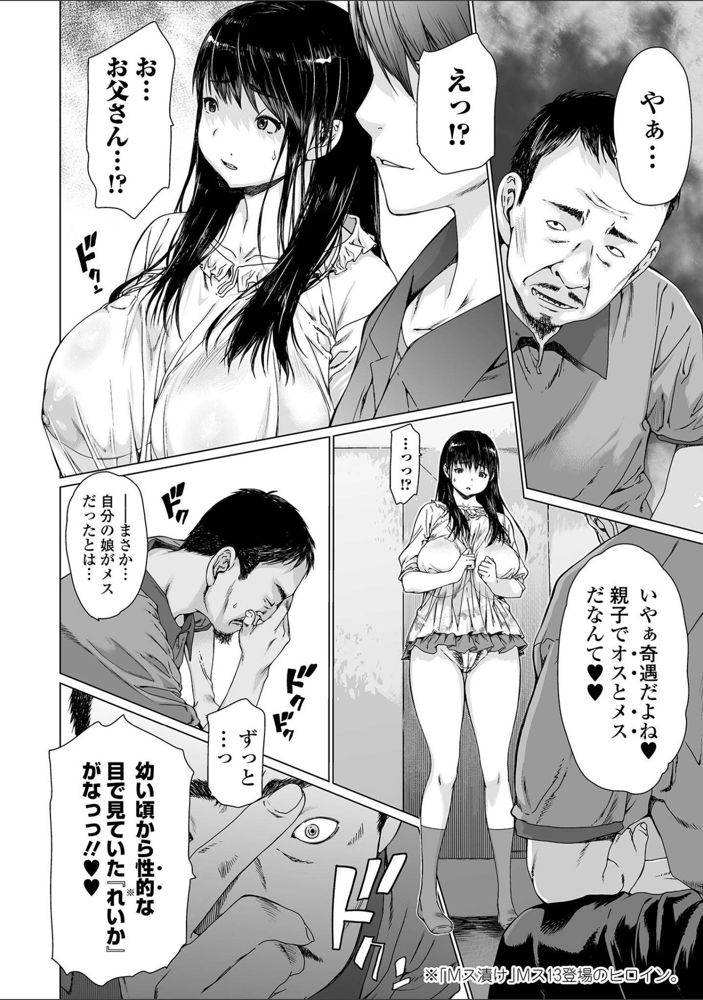 「コミック刺激的SQUIRT！！ Vol.33」（みさおか） 試し読み 6ページ目