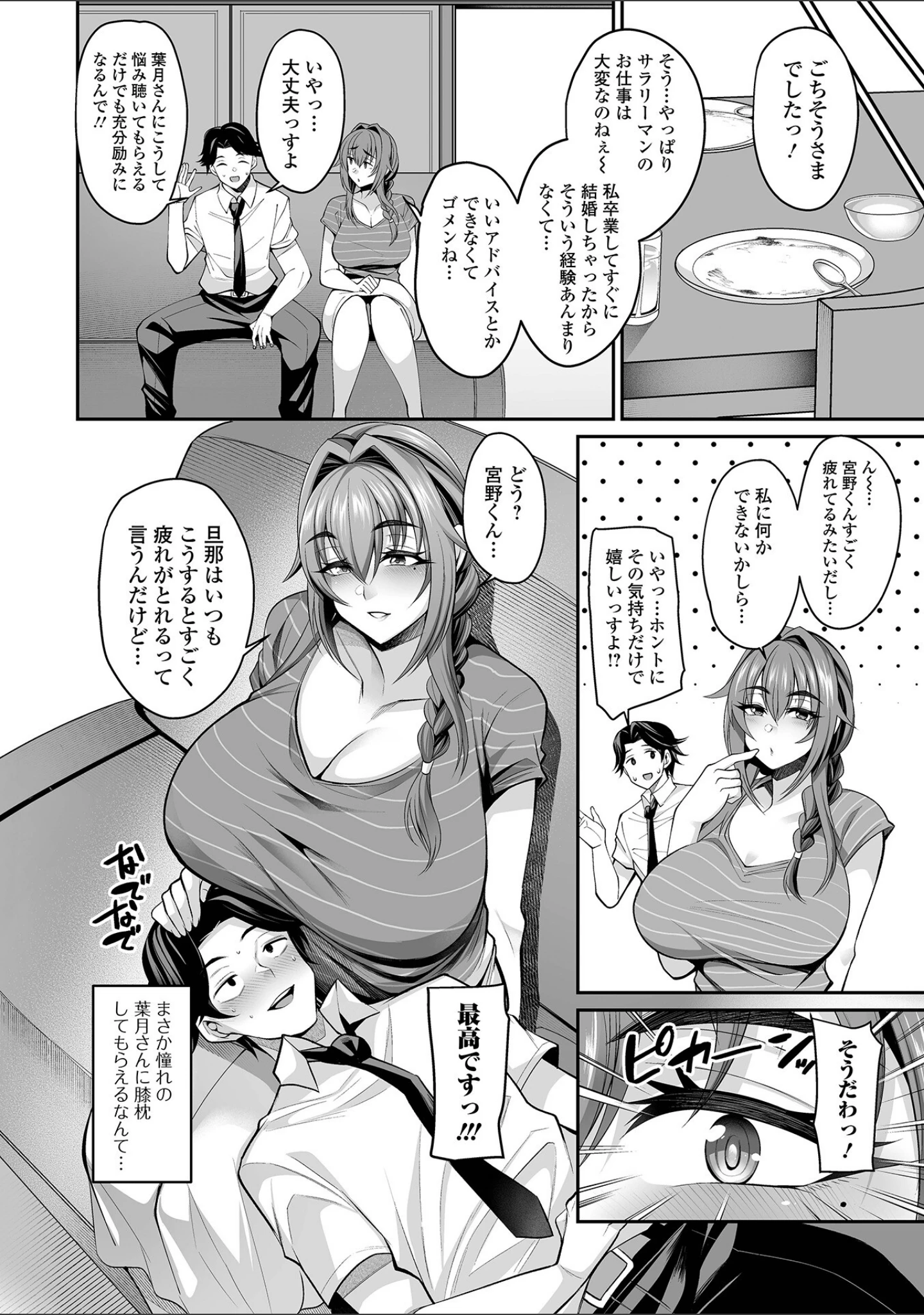 「コミック刺激的SQUIRT！！ Vol.33」（みさおか） 試し読み 8ページ目
