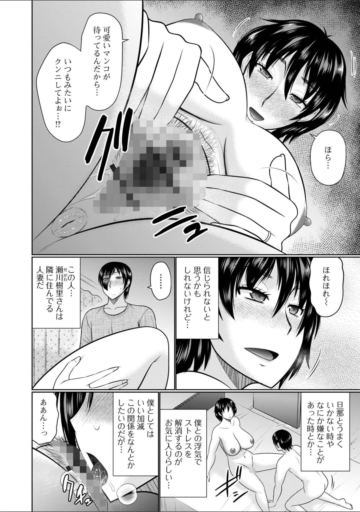 「僕と人妻の淫らな秘密 【デジタル特装版】」（畠山桃哉） 試し読み 12ページ目
