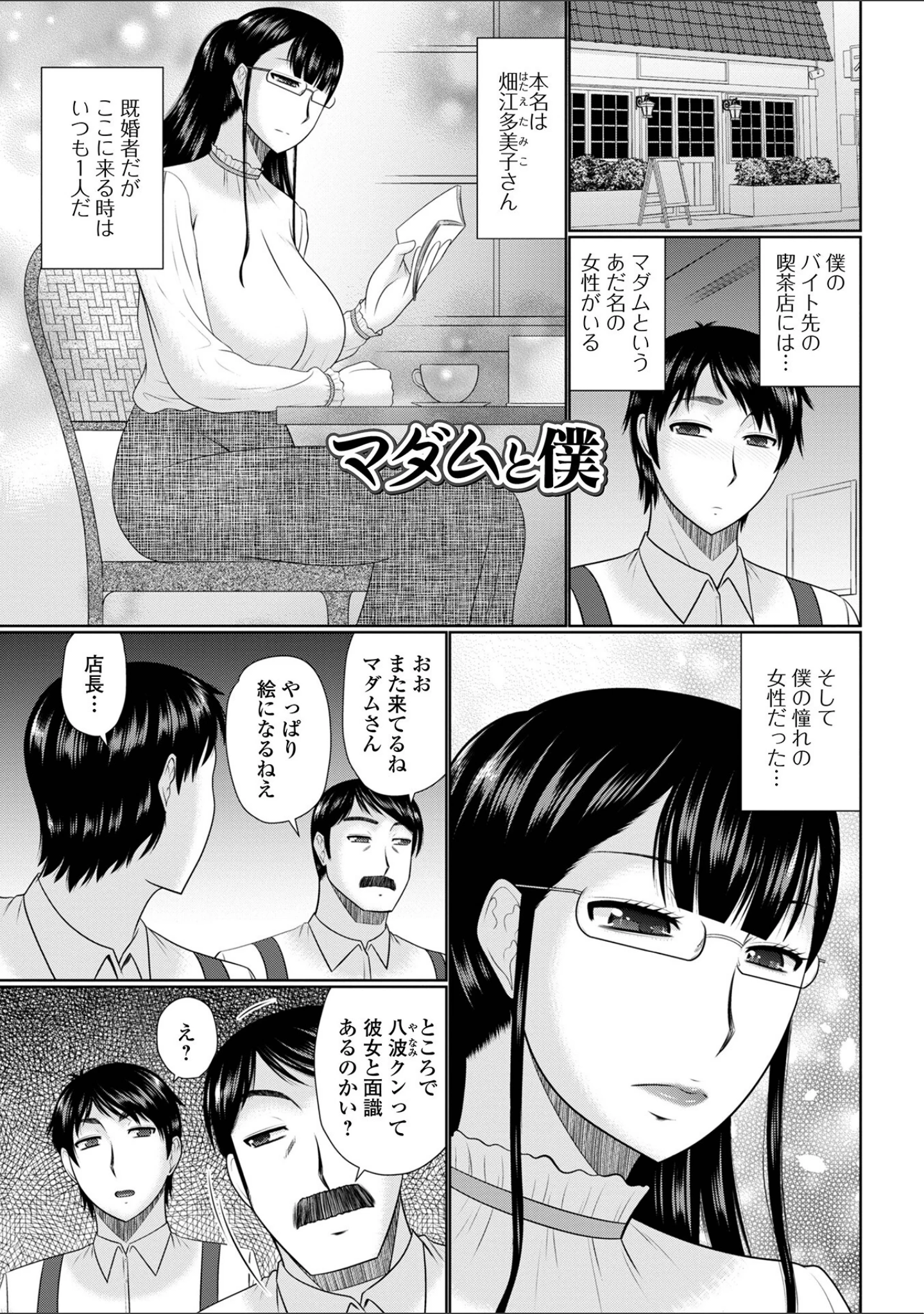 「僕と人妻の淫らな秘密 【デジタル特装版】」（畠山桃哉） 試し読み 15ページ目