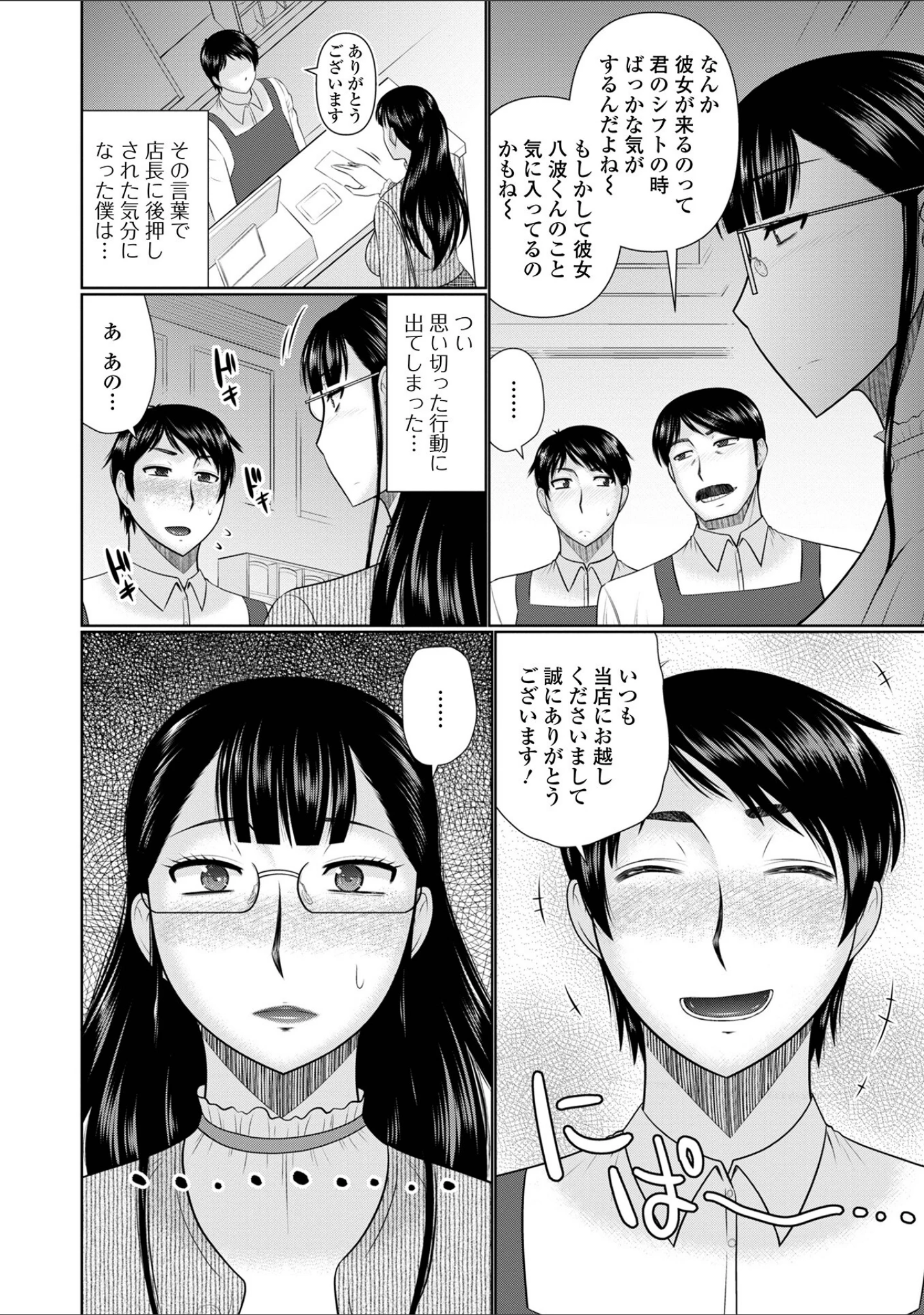 「僕と人妻の淫らな秘密 【デジタル特装版】」（畠山桃哉） 試し読み 16ページ目