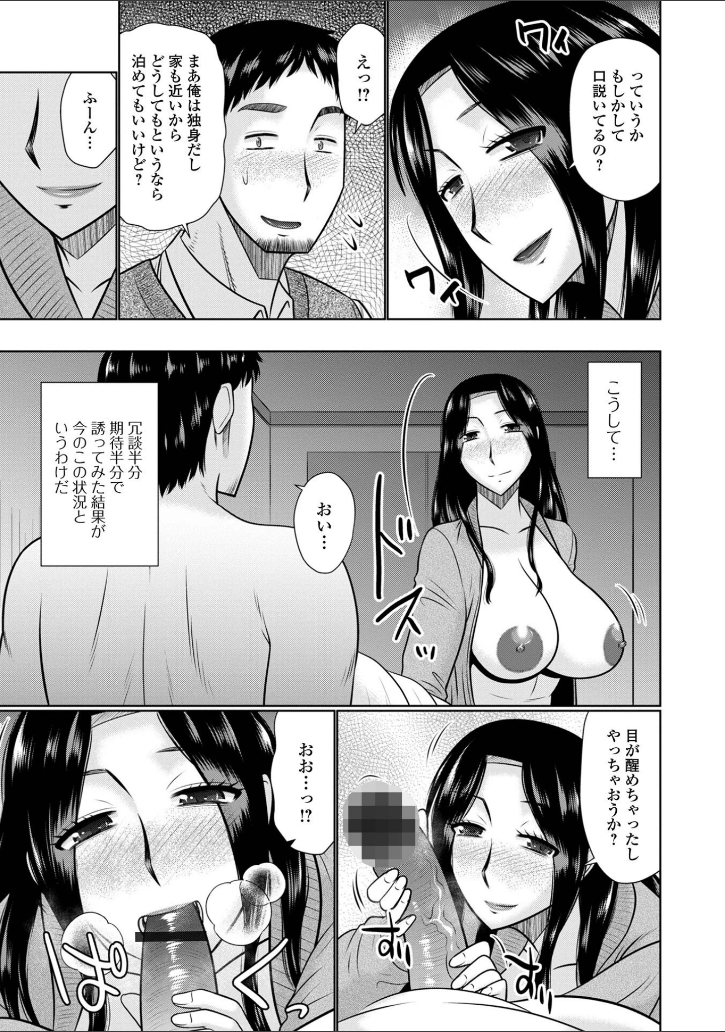 「僕と人妻の淫らな秘密 【デジタル特装版】」（畠山桃哉） 試し読み 29ページ目