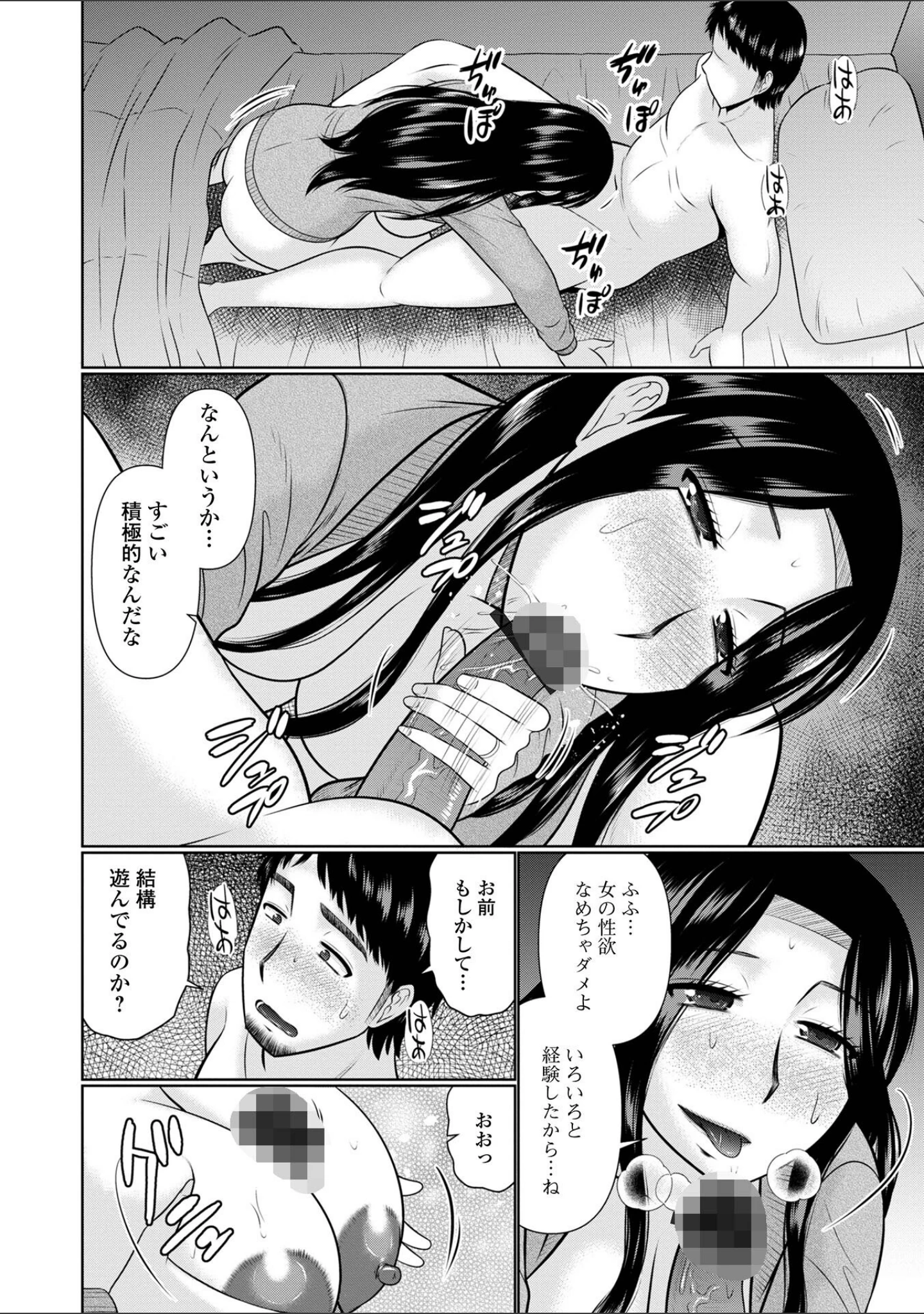 「僕と人妻の淫らな秘密 【デジタル特装版】」（畠山桃哉） 試し読み 30ページ目