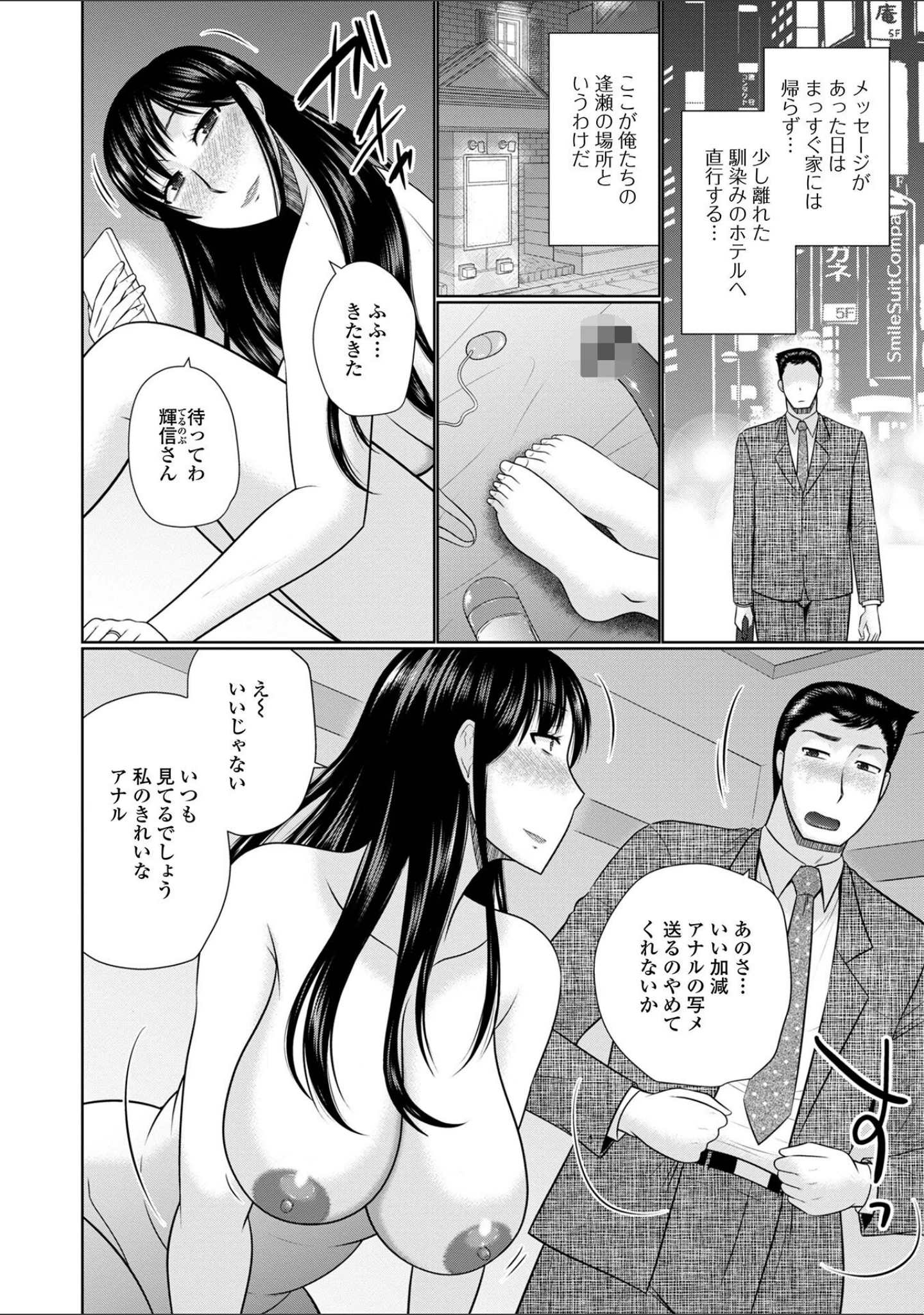 「僕と人妻の淫らな秘密 【デジタル特装版】」（畠山桃哉） 試し読み 32ページ目
