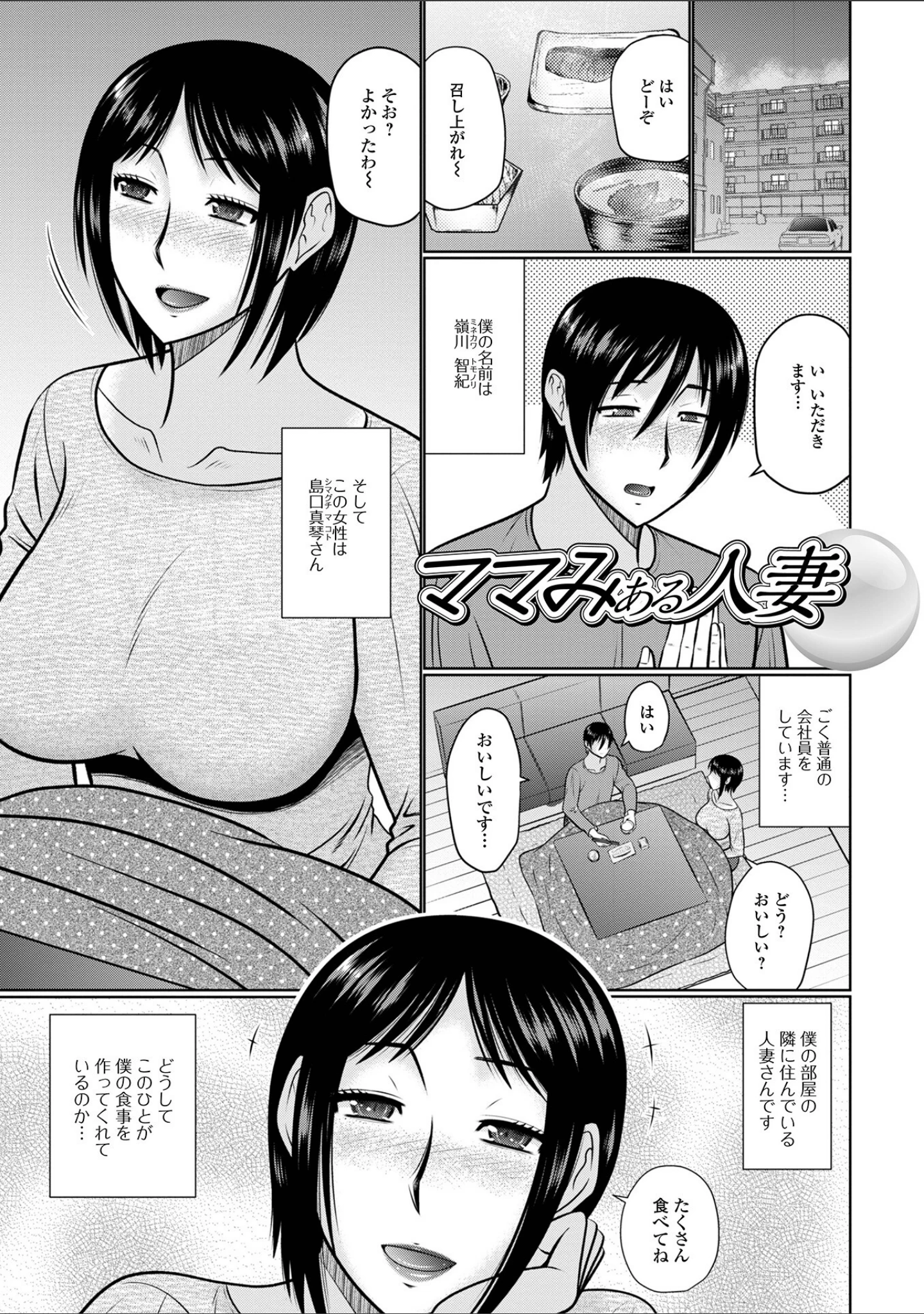 「僕と人妻の淫らな秘密 【デジタル特装版】」（畠山桃哉） 試し読み 35ページ目
