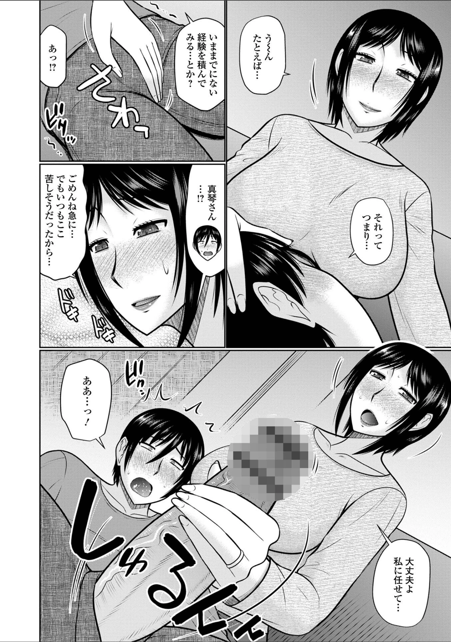 「僕と人妻の淫らな秘密 【デジタル特装版】」（畠山桃哉） 試し読み 38ページ目