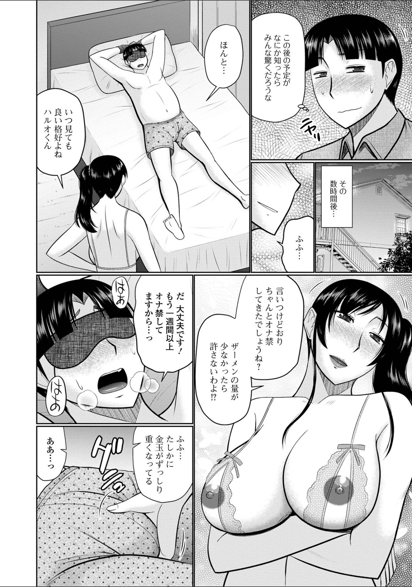 「僕と人妻の淫らな秘密 【デジタル特装版】」（畠山桃哉） 試し読み 40ページ目