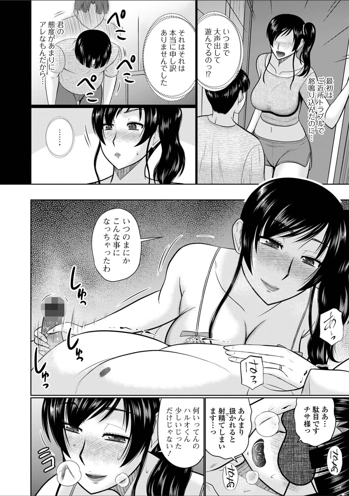 「僕と人妻の淫らな秘密 【デジタル特装版】」（畠山桃哉） 試し読み 42ページ目