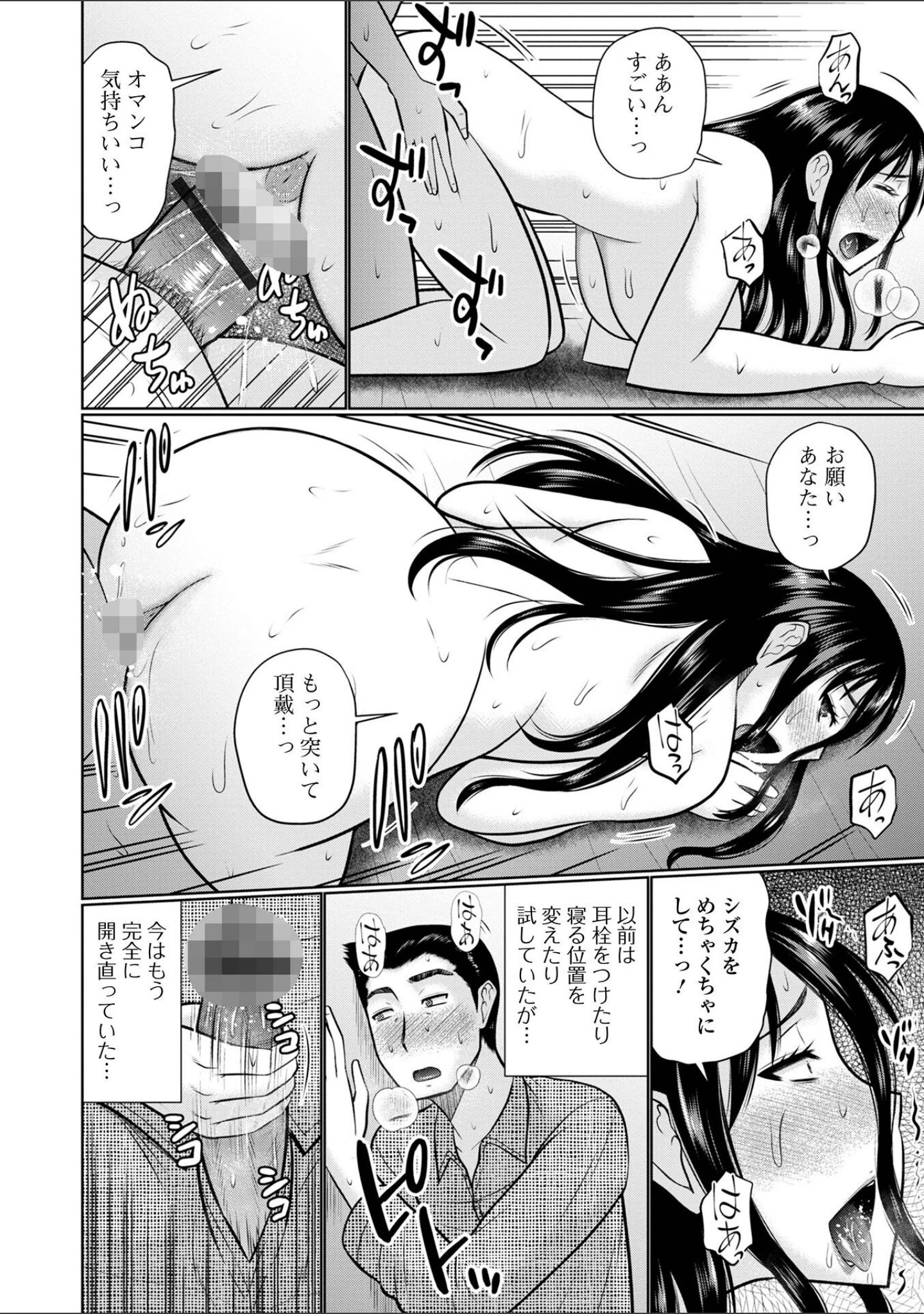 「僕と人妻の淫らな秘密 【デジタル特装版】」（畠山桃哉） 試し読み 44ページ目