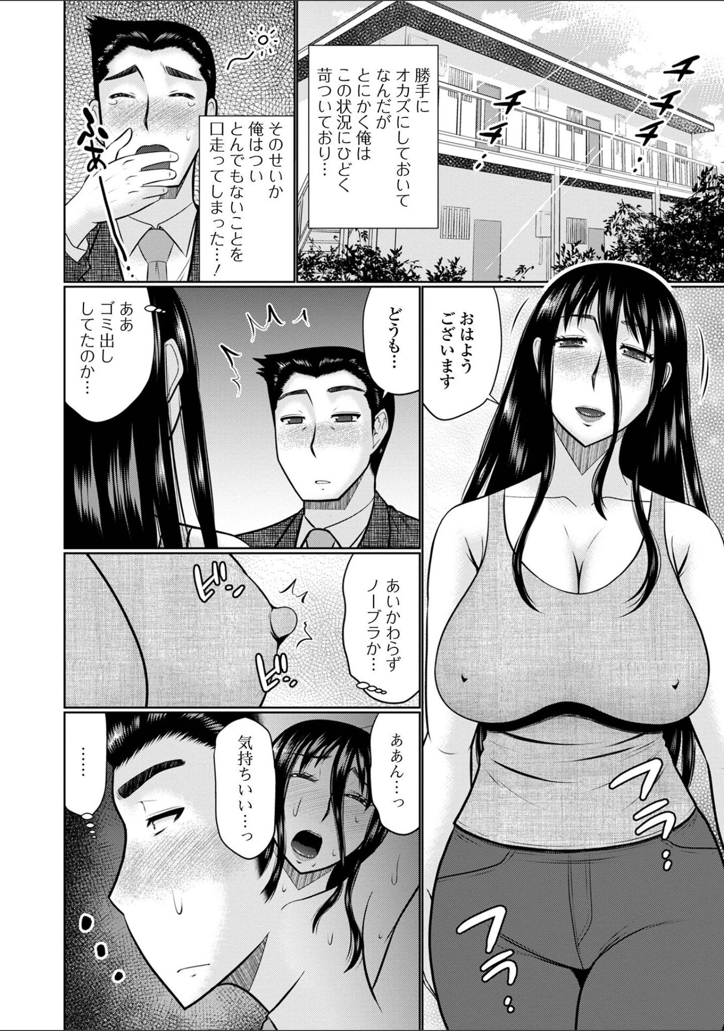 「僕と人妻の淫らな秘密 【デジタル特装版】」（畠山桃哉） 試し読み 46ページ目