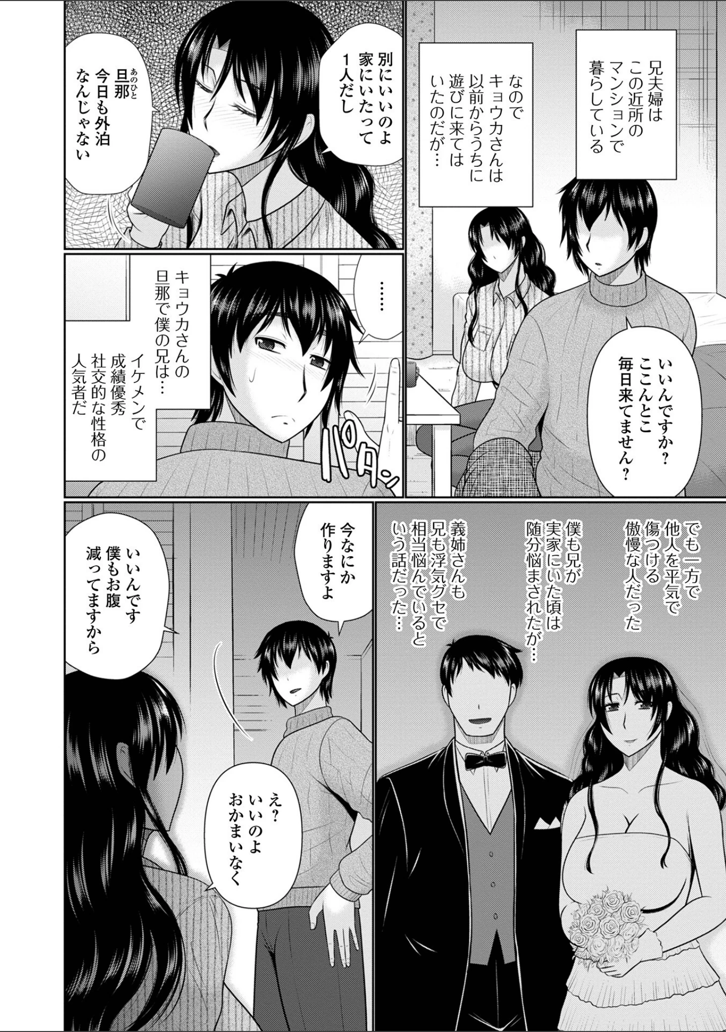 「僕と人妻の淫らな秘密 【デジタル特装版】」（畠山桃哉） 試し読み 48ページ目