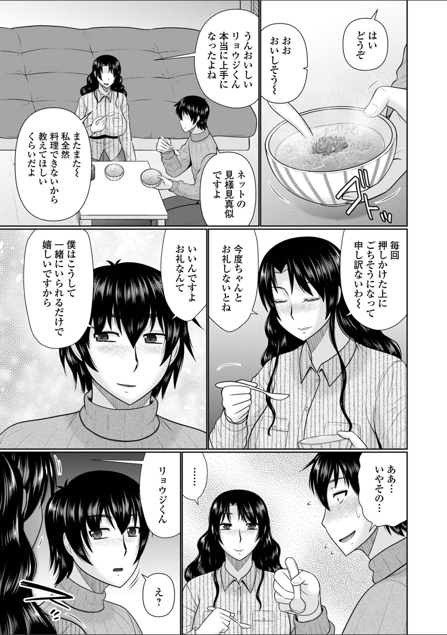 「僕と人妻の淫らな秘密 【デジタル特装版】」（畠山桃哉） 試し読み 49ページ目