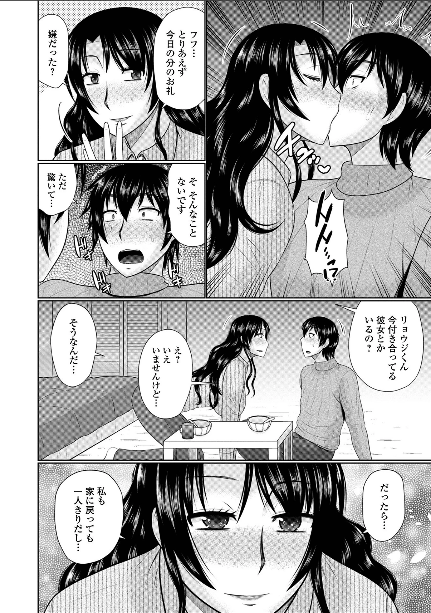 「僕と人妻の淫らな秘密 【デジタル特装版】」（畠山桃哉） 試し読み 50ページ目
