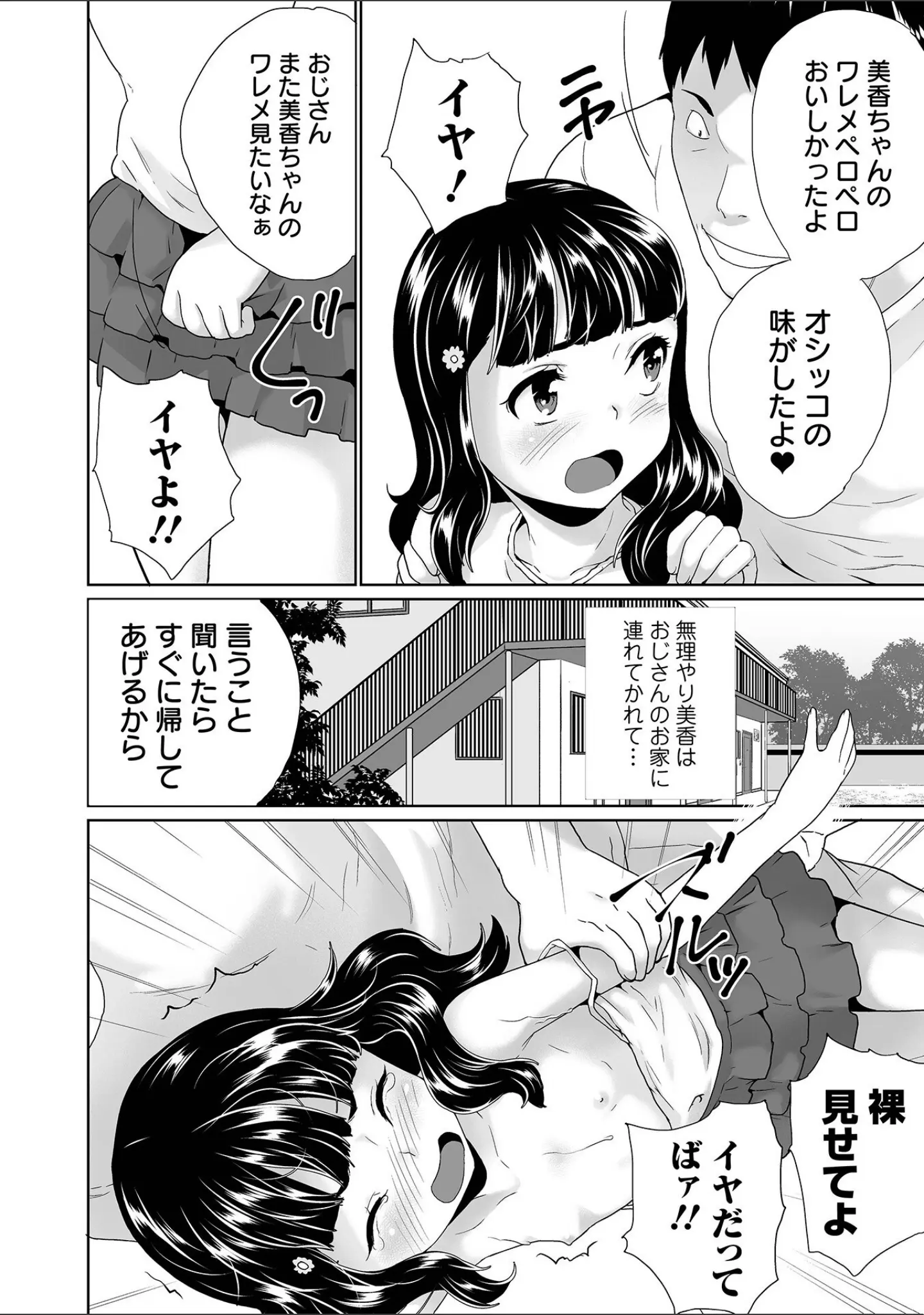 「COMICオルガ vol.42」（たまちゆき） 試し読み 18ページ目