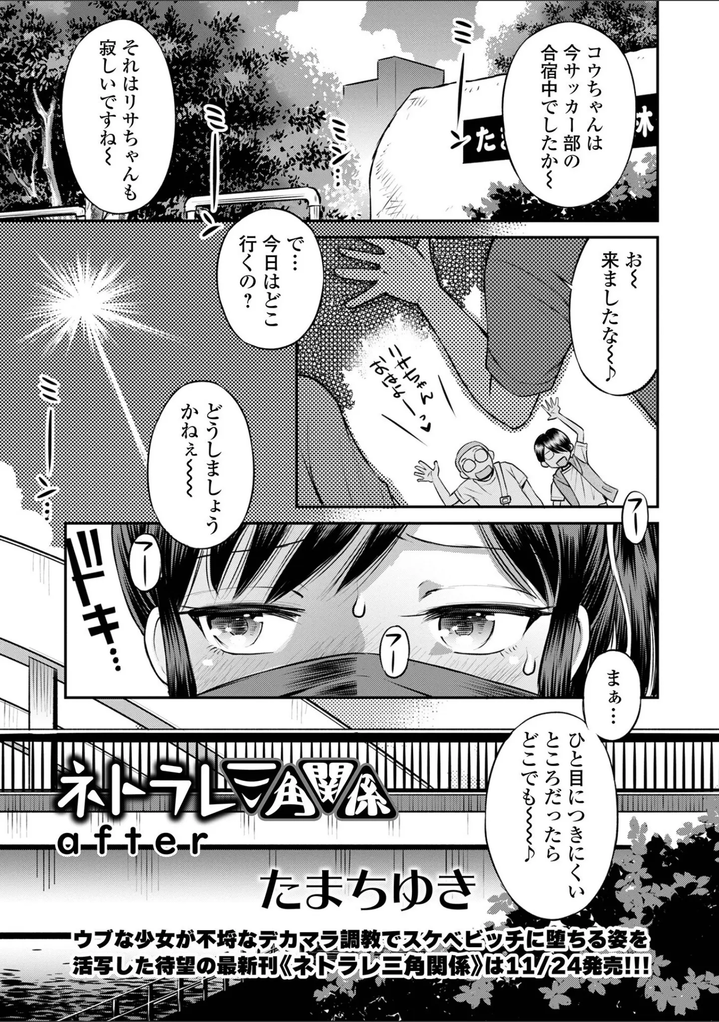「COMICオルガ vol.42」（たまちゆき） 試し読み 3ページ目
