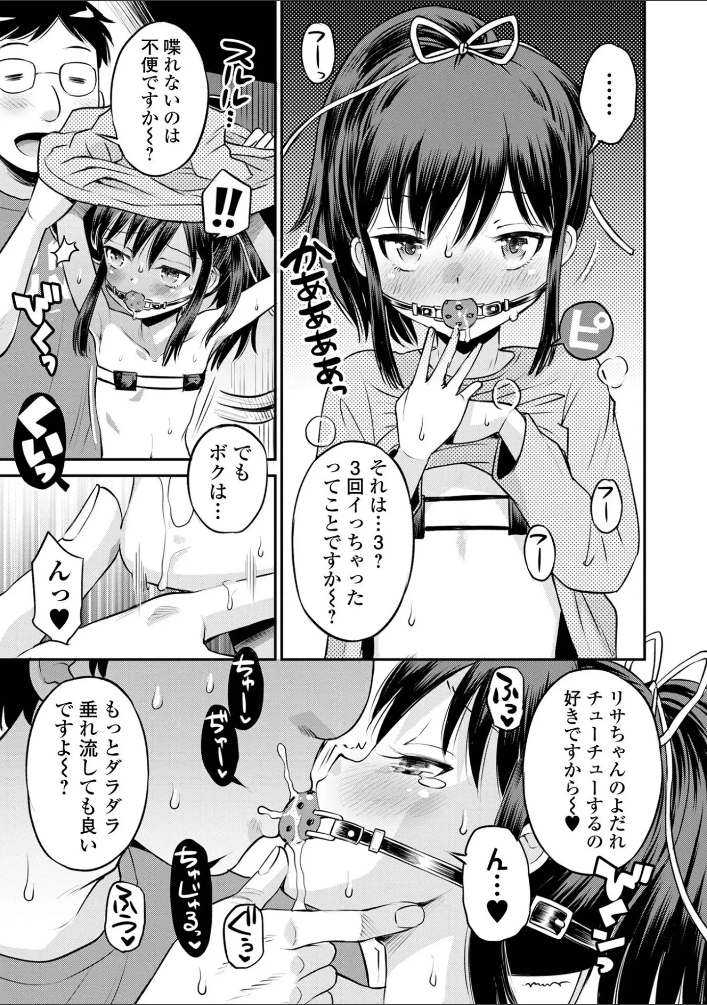 「COMICオルガ vol.42」（たまちゆき） 試し読み 5ページ目