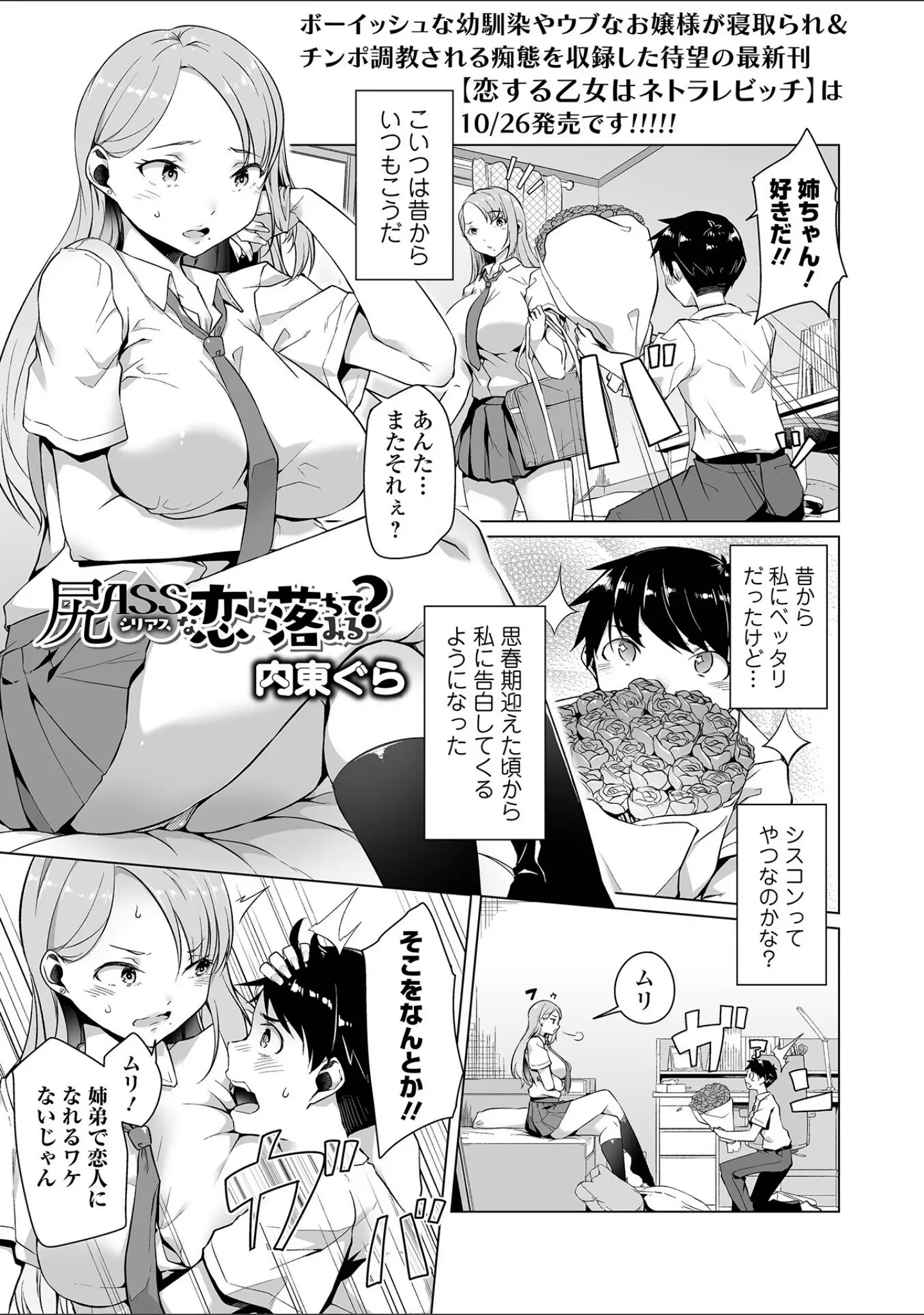 「COMICオルガ vol.42」（たまちゆき） 試し読み 7ページ目