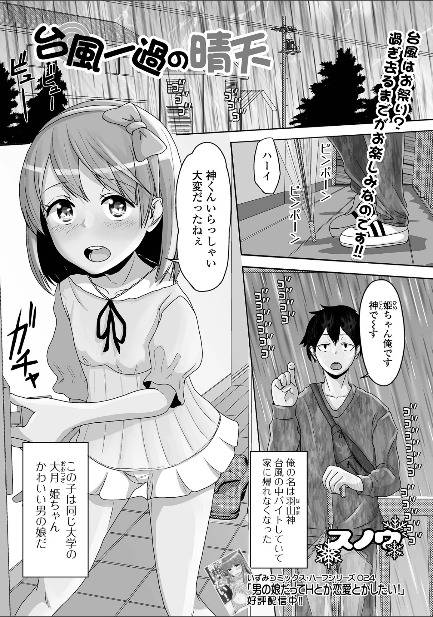 「月刊Web男の娘・れくしょんッ！S Vol.78」（御家かえる） 試し読み 11ページ目