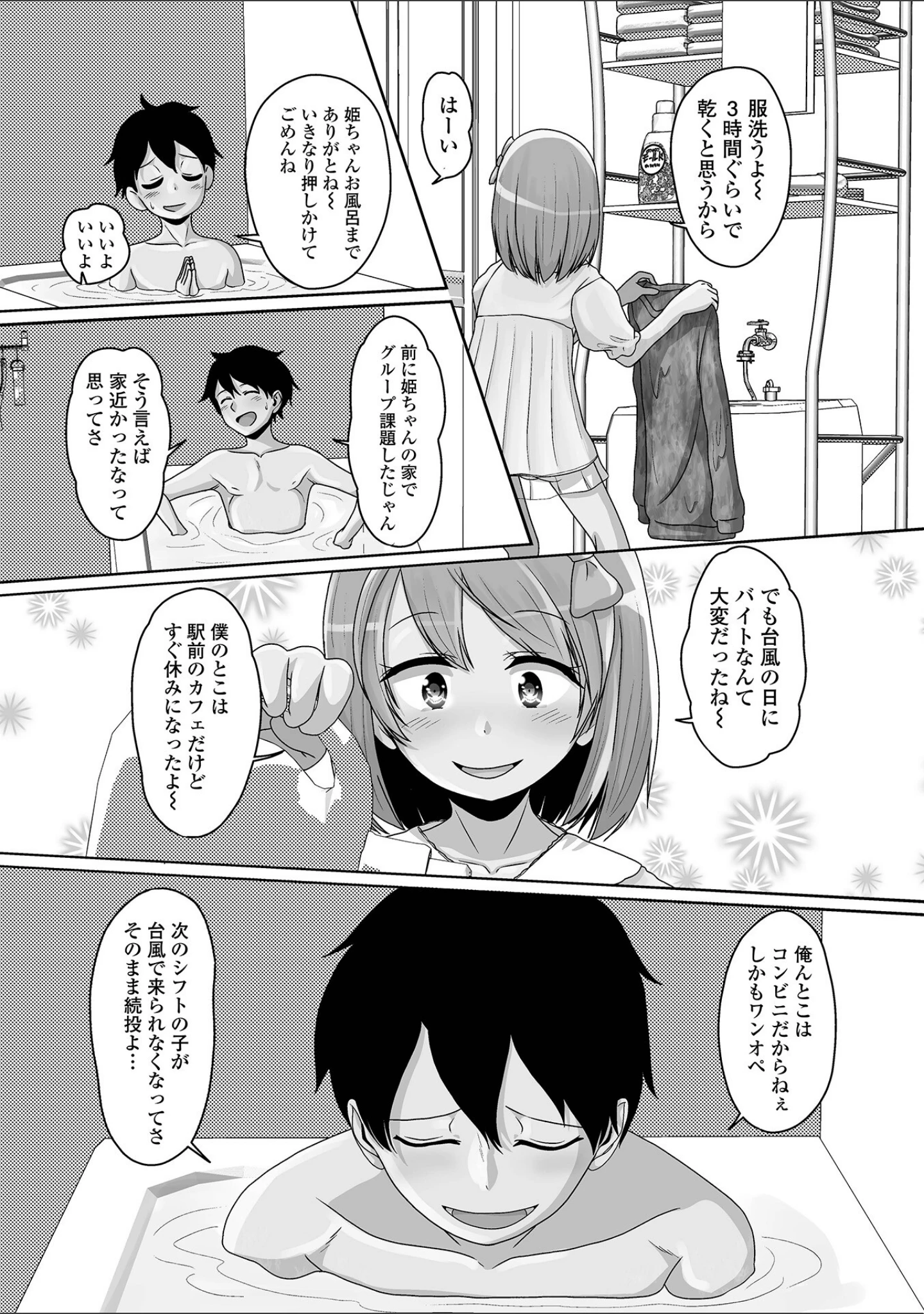 「月刊Web男の娘・れくしょんッ！S Vol.78」（御家かえる） 試し読み 12ページ目