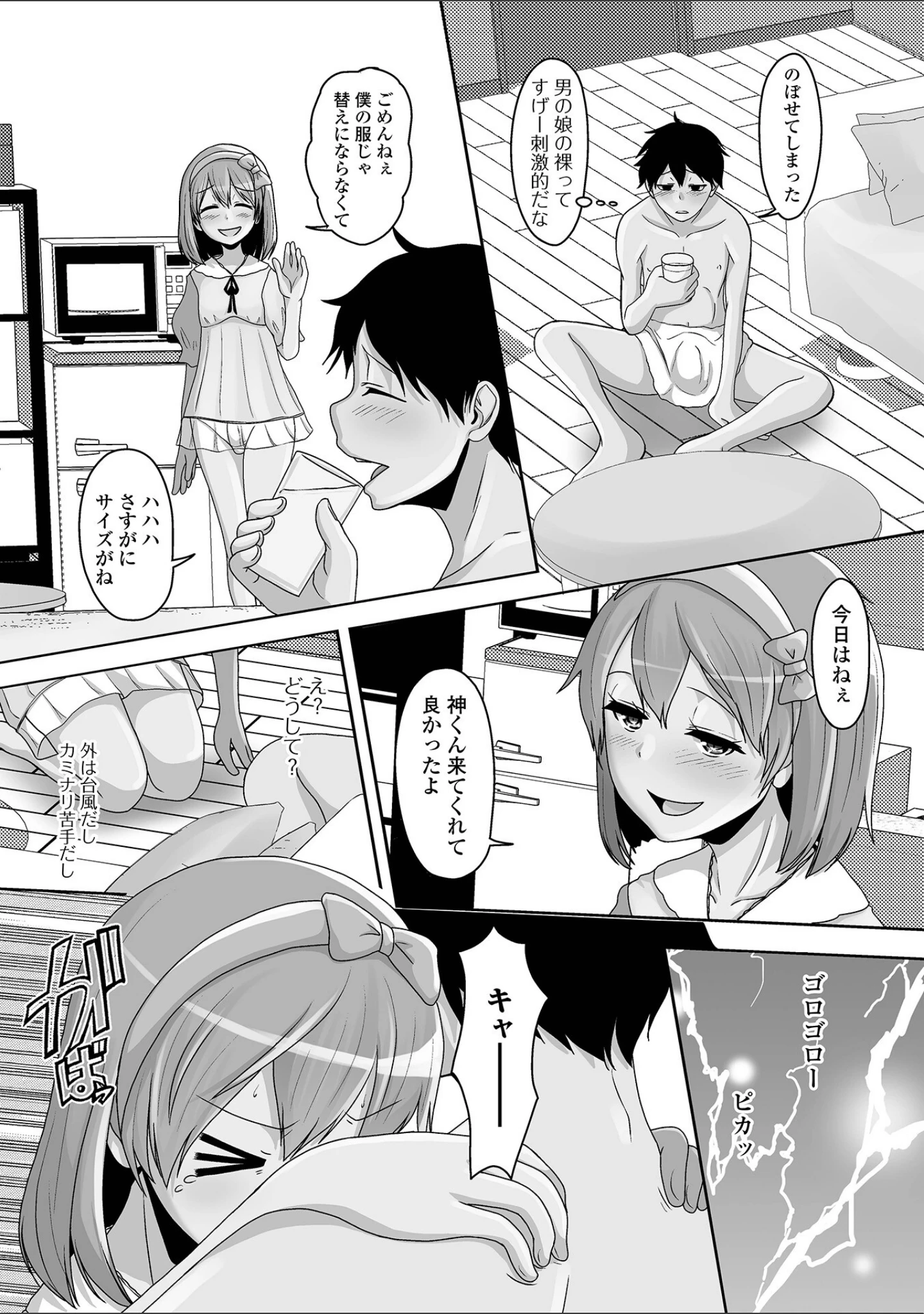 「月刊Web男の娘・れくしょんッ！S Vol.78」（御家かえる） 試し読み 14ページ目