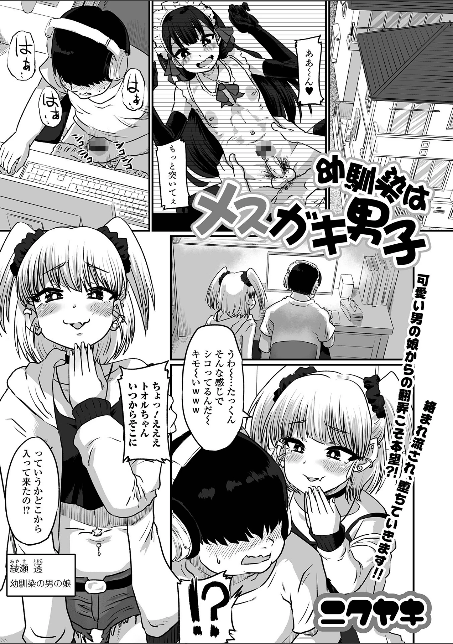 「月刊Web男の娘・れくしょんッ！S Vol.78」（御家かえる） 試し読み 15ページ目