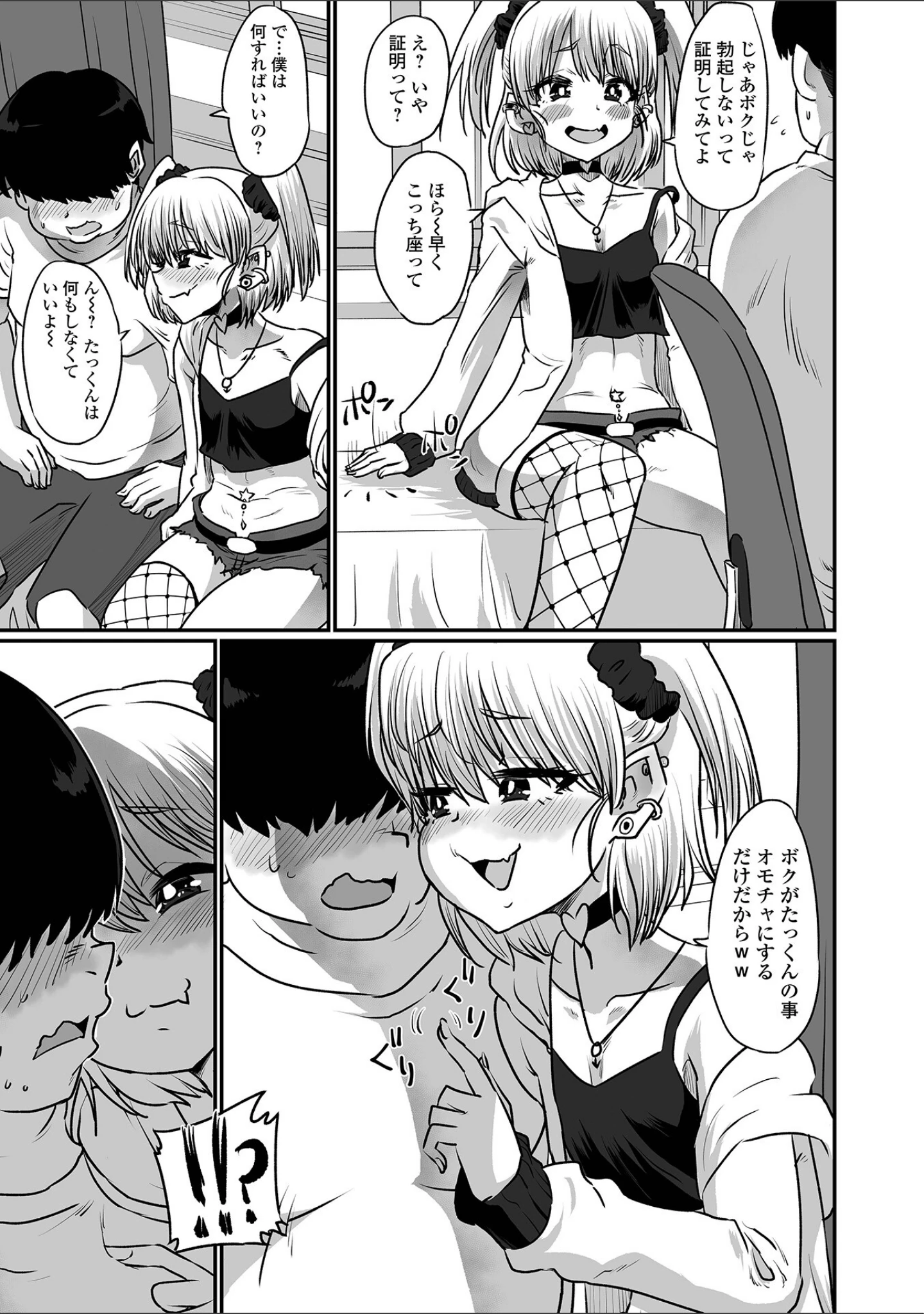「月刊Web男の娘・れくしょんッ！S Vol.78」（御家かえる） 試し読み 17ページ目