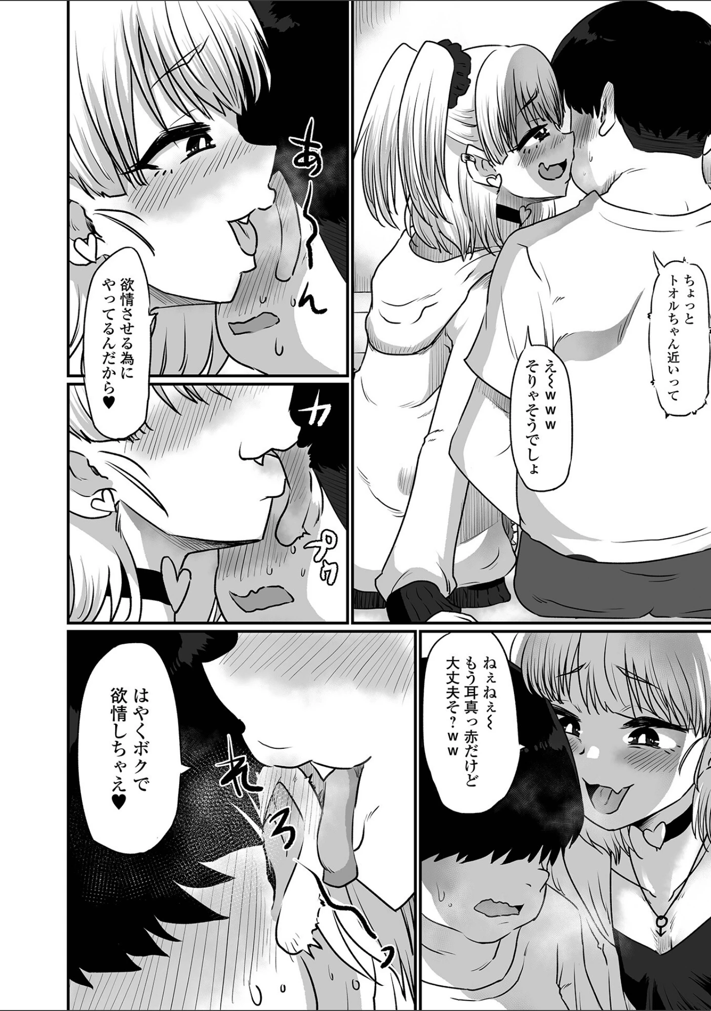 「月刊Web男の娘・れくしょんッ！S Vol.78」（御家かえる） 試し読み 18ページ目