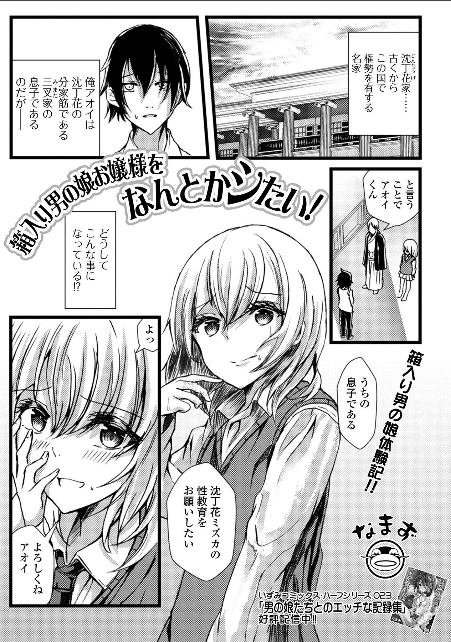 「月刊Web男の娘・れくしょんッ！S Vol.78」（御家かえる） 試し読み 19ページ目