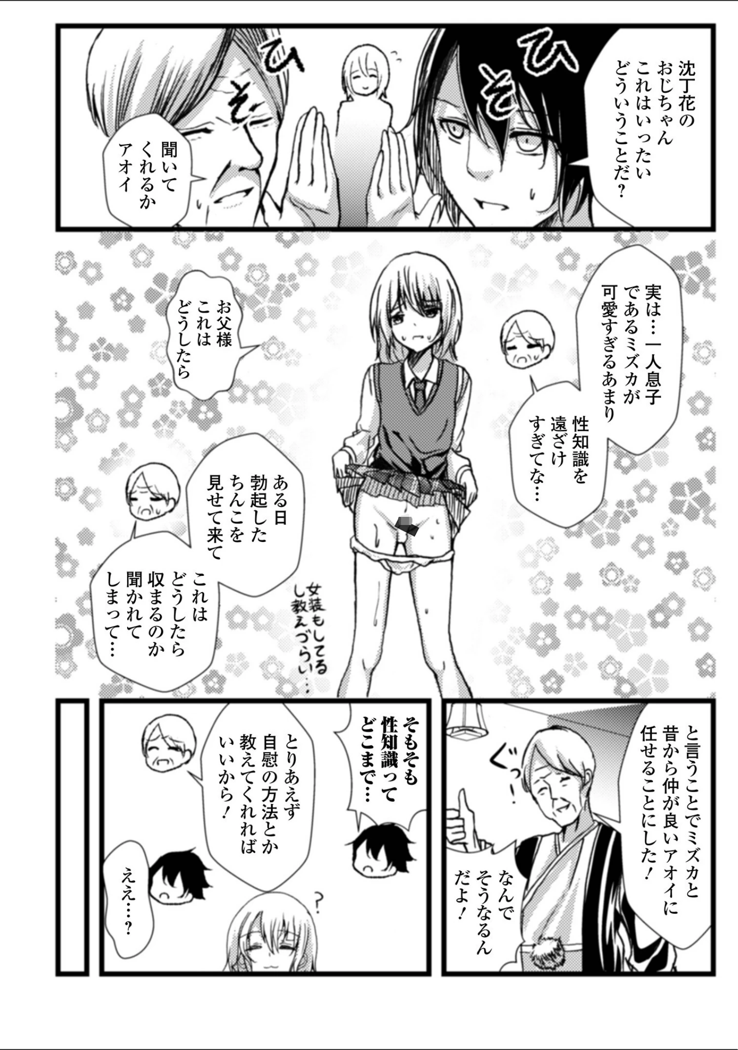 「月刊Web男の娘・れくしょんッ！S Vol.78」（御家かえる） 試し読み 20ページ目
