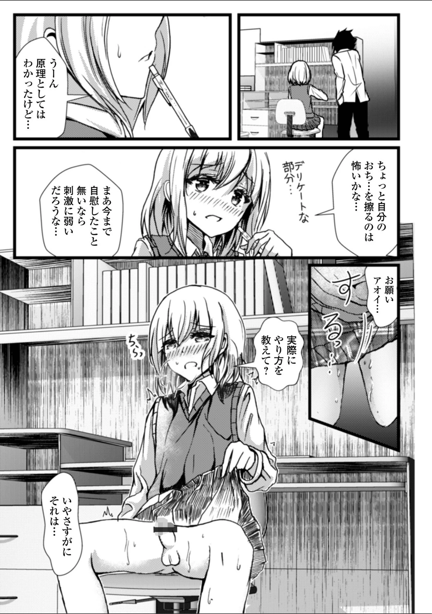 「月刊Web男の娘・れくしょんッ！S Vol.78」（御家かえる） 試し読み 21ページ目
