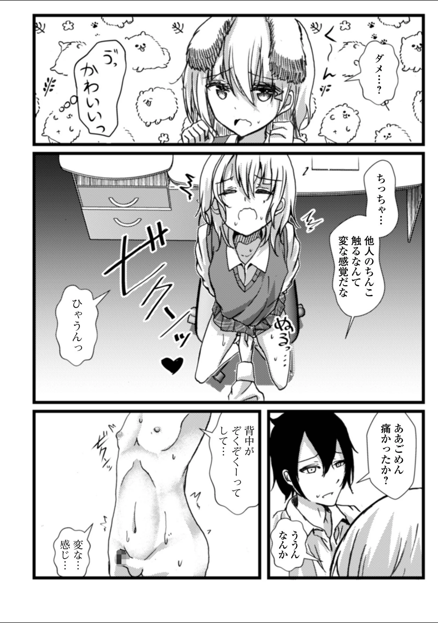 「月刊Web男の娘・れくしょんッ！S Vol.78」（御家かえる） 試し読み 22ページ目