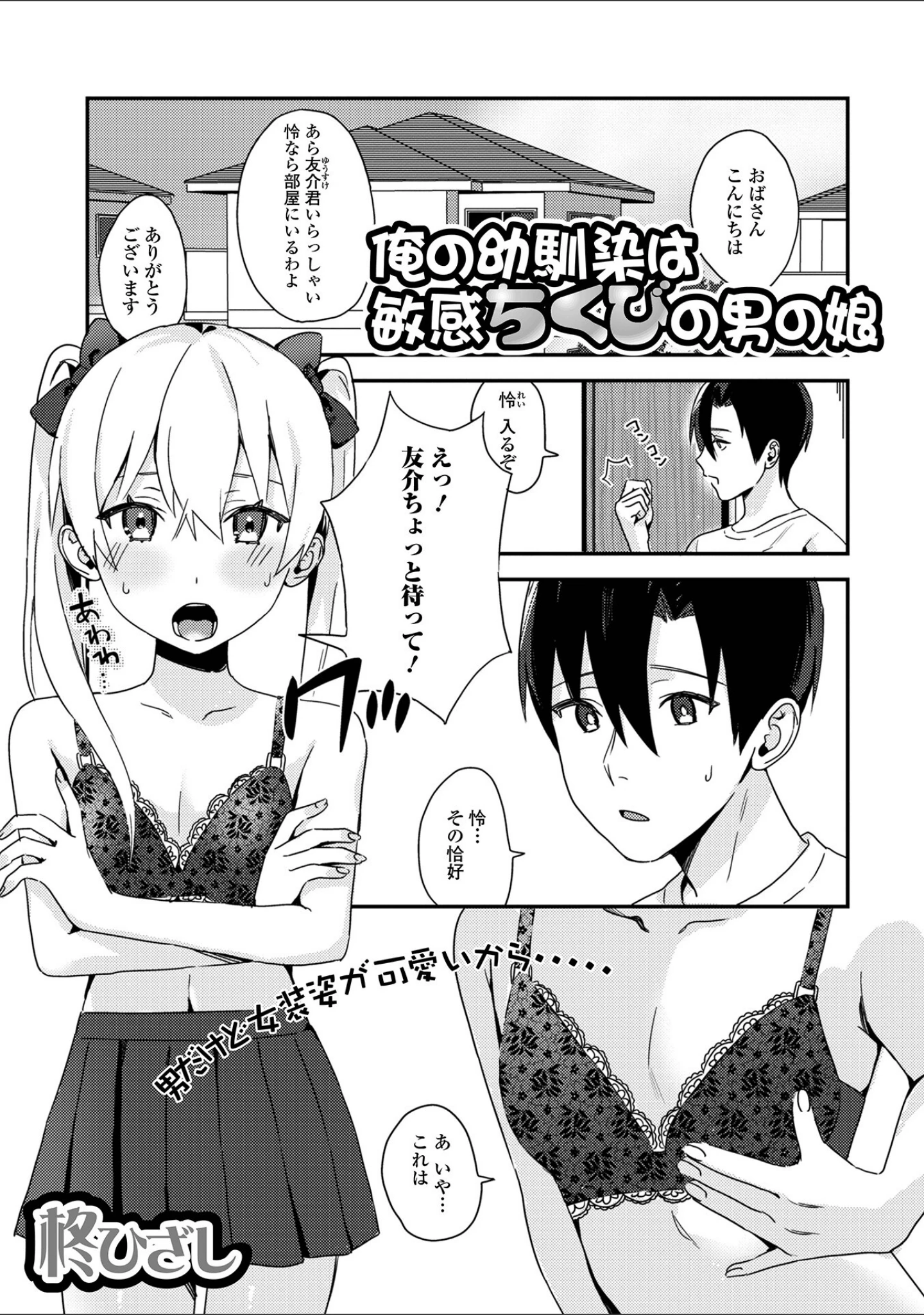 「月刊Web男の娘・れくしょんッ！S Vol.78」（御家かえる） 試し読み 23ページ目