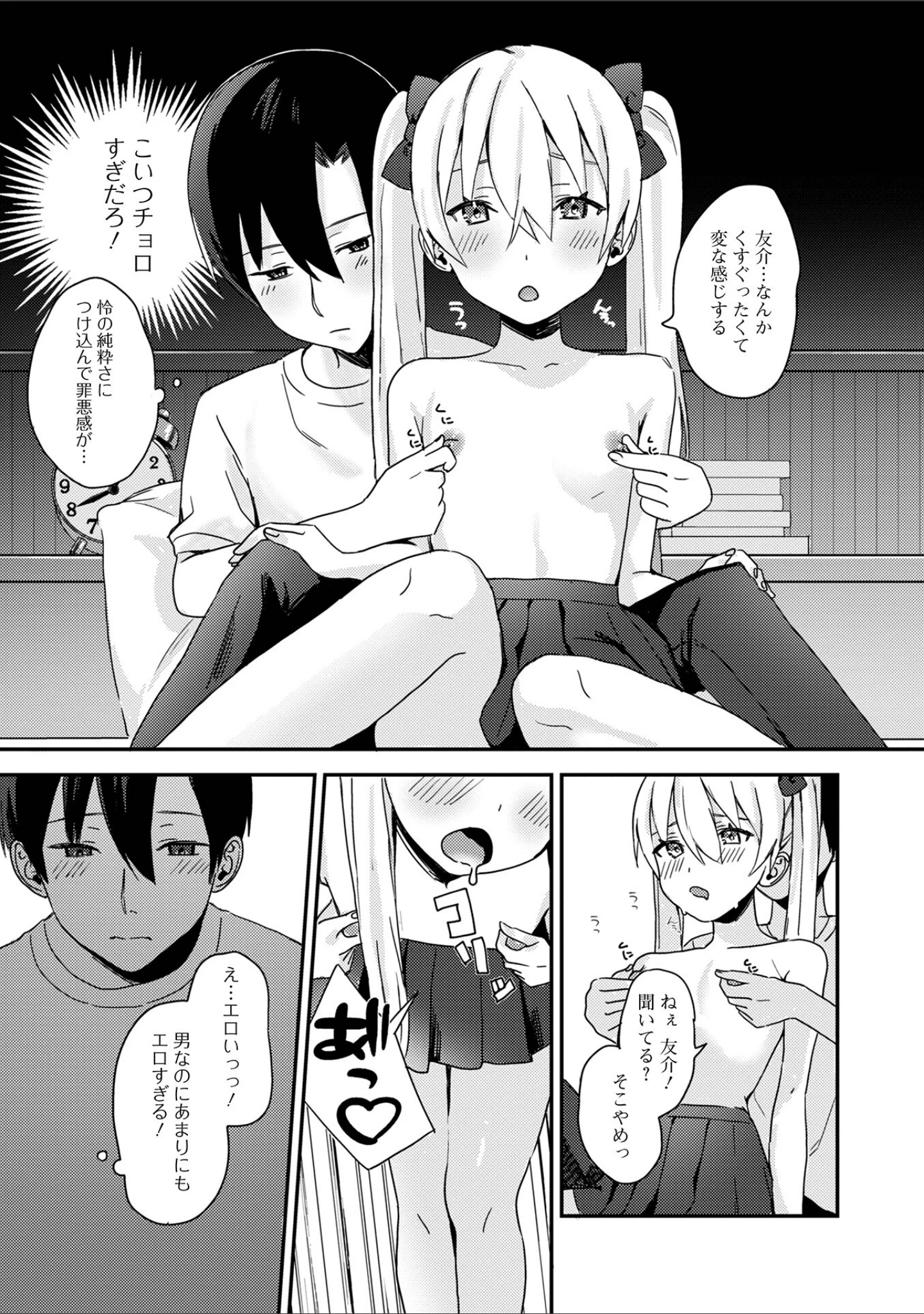「月刊Web男の娘・れくしょんッ！S Vol.78」（御家かえる） 試し読み 26ページ目