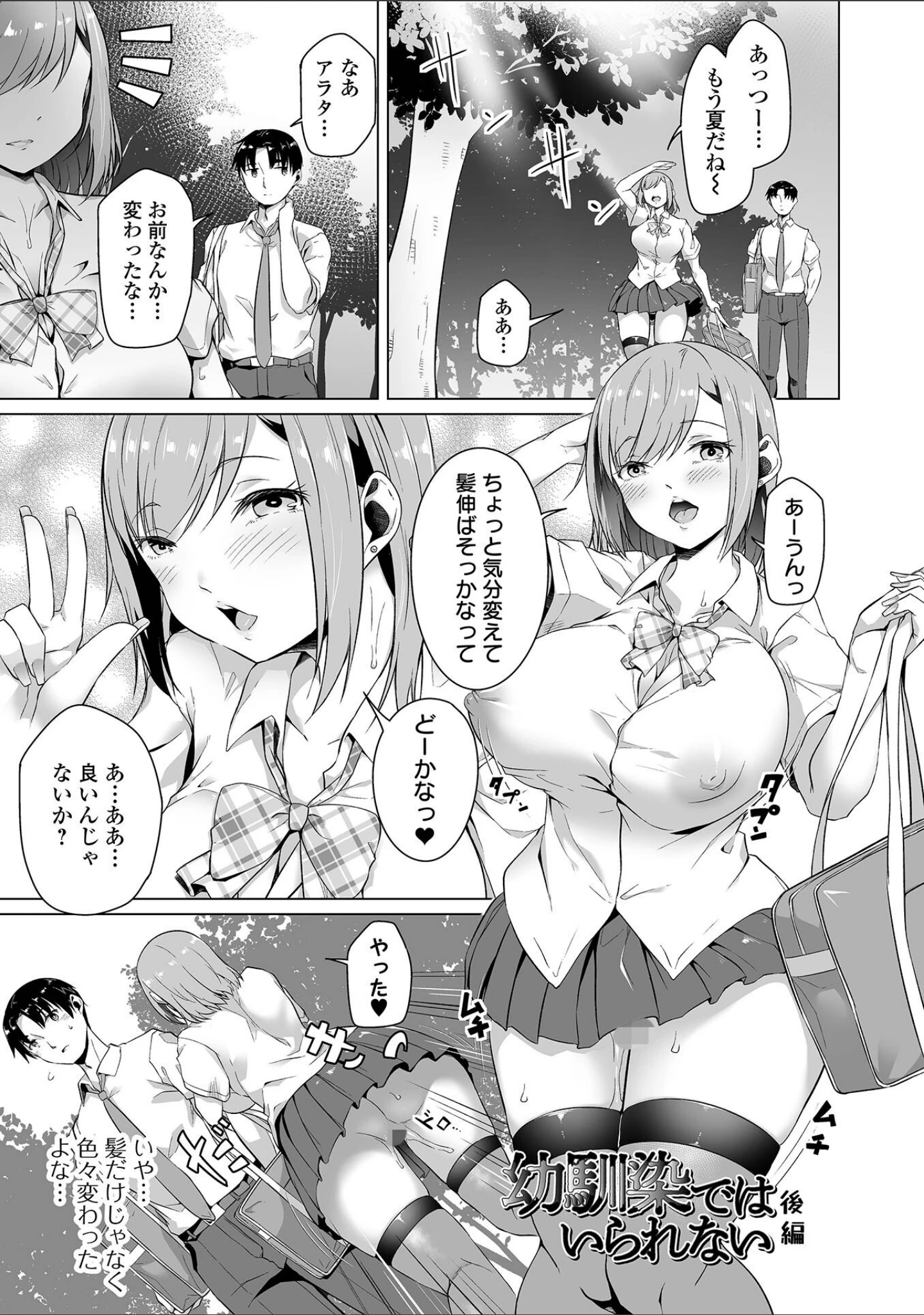 「恋する乙女はネトラレビッチ 【デジタル特装版】」（内東ぐら） 試し読み 10ページ目