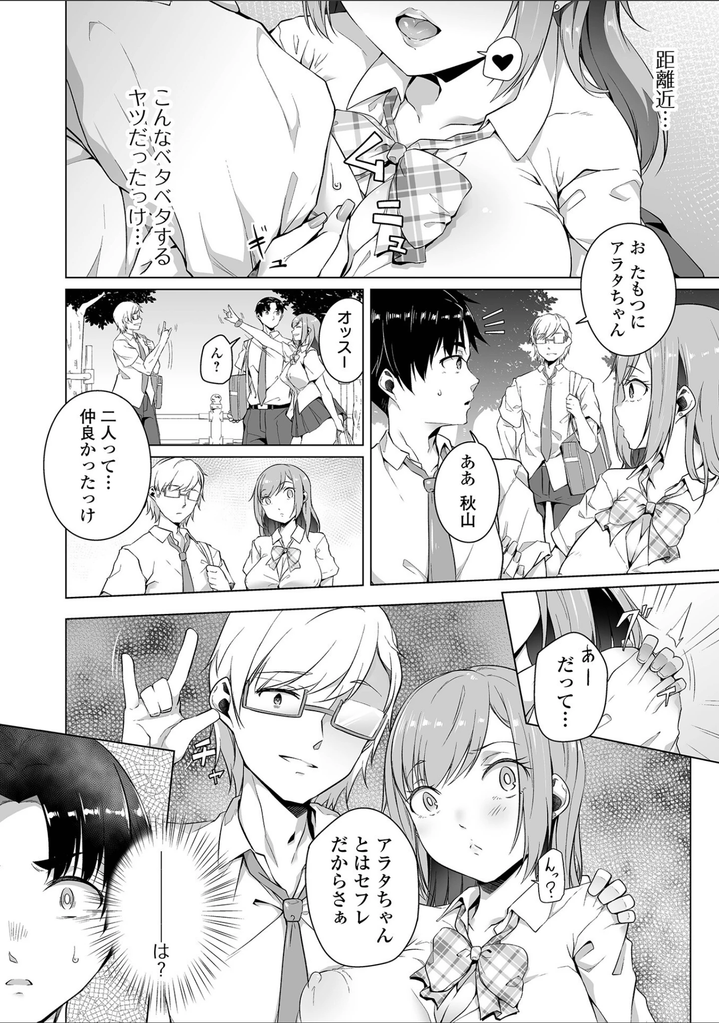 「恋する乙女はネトラレビッチ 【デジタル特装版】」（内東ぐら） 試し読み 11ページ目