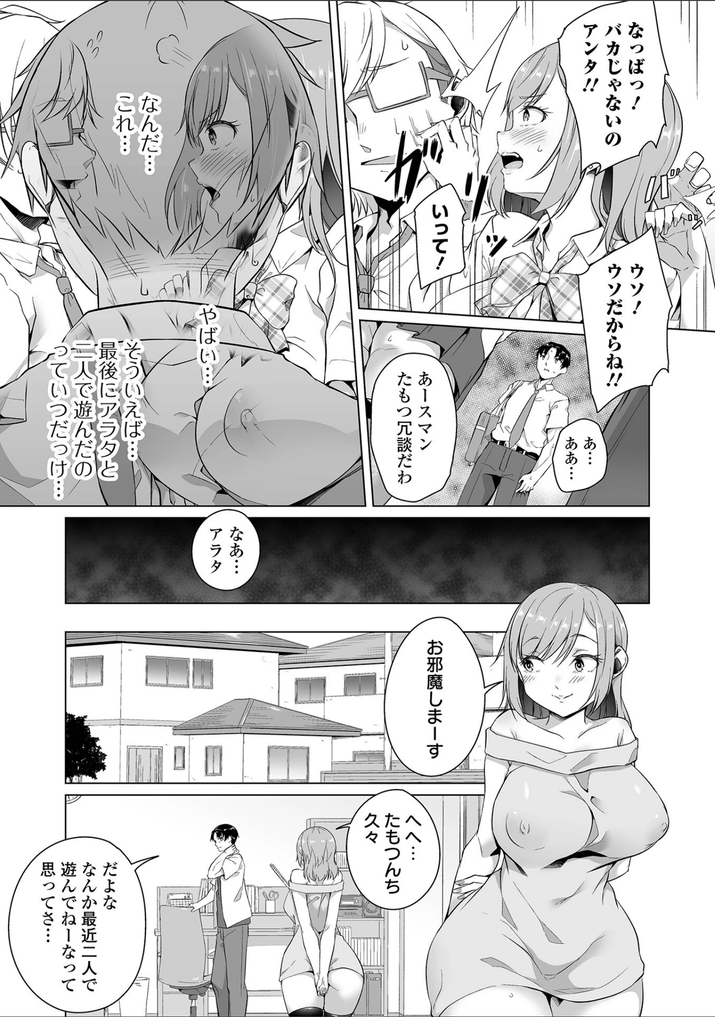 「恋する乙女はネトラレビッチ 【デジタル特装版】」（内東ぐら） 試し読み 12ページ目