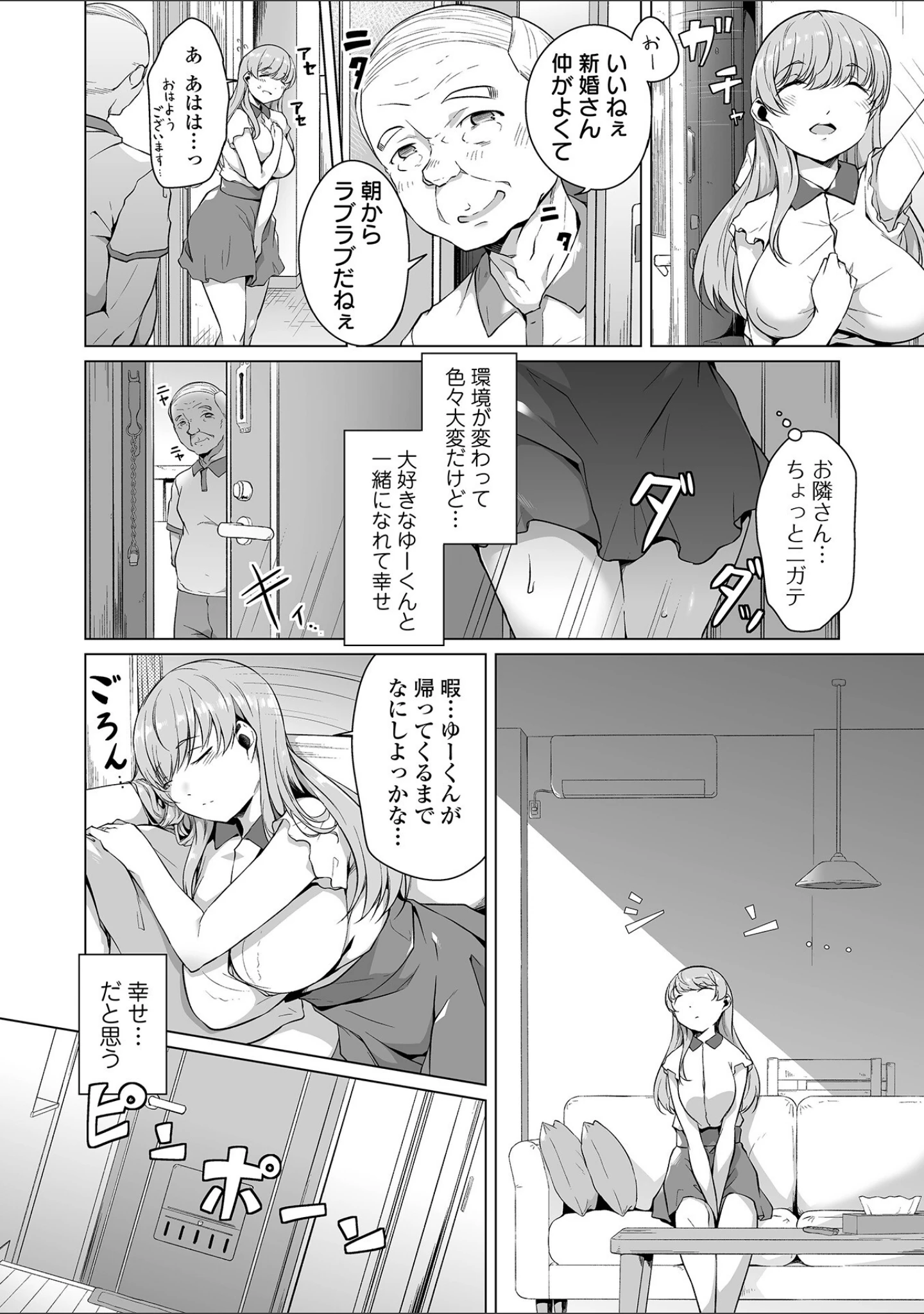 「恋する乙女はネトラレビッチ 【デジタル特装版】」（内東ぐら） 試し読み 15ページ目