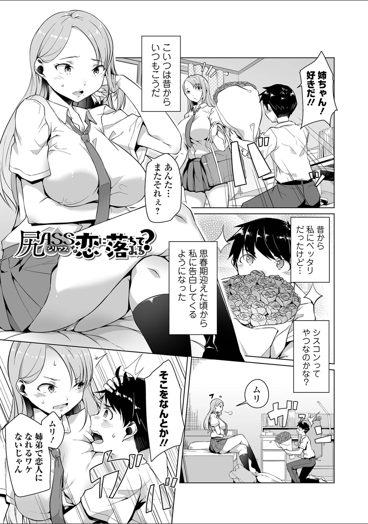 「恋する乙女はネトラレビッチ 【デジタル特装版】」（内東ぐら） 試し読み 18ページ目