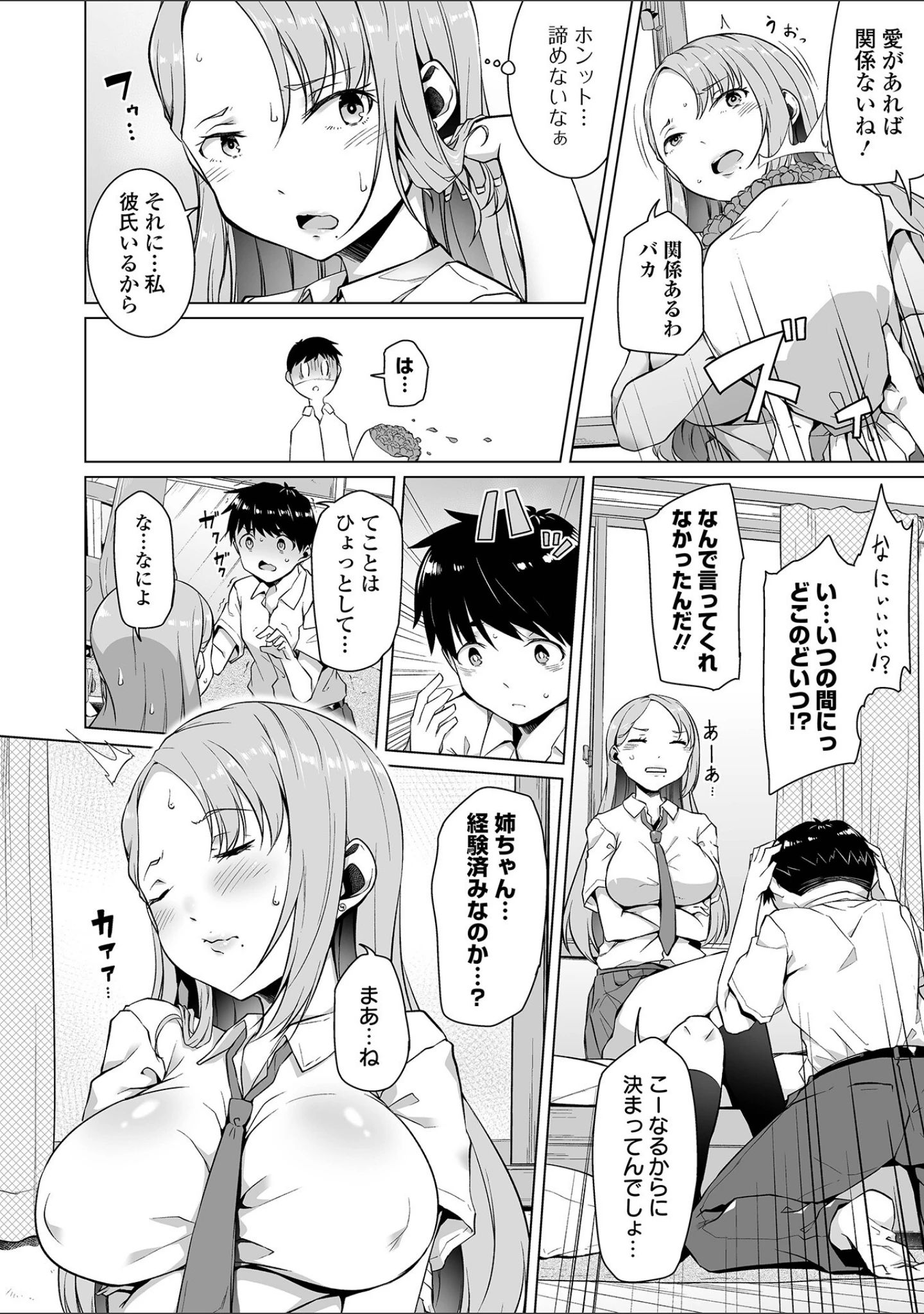 「恋する乙女はネトラレビッチ 【デジタル特装版】」（内東ぐら） 試し読み 19ページ目