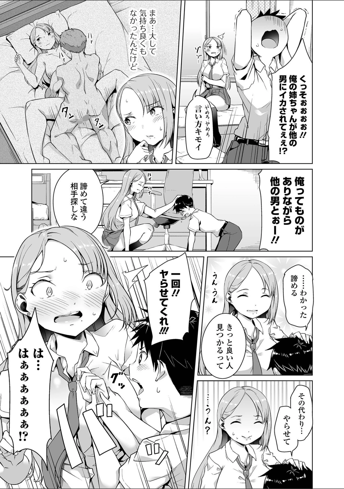 「恋する乙女はネトラレビッチ 【デジタル特装版】」（内東ぐら） 試し読み 20ページ目