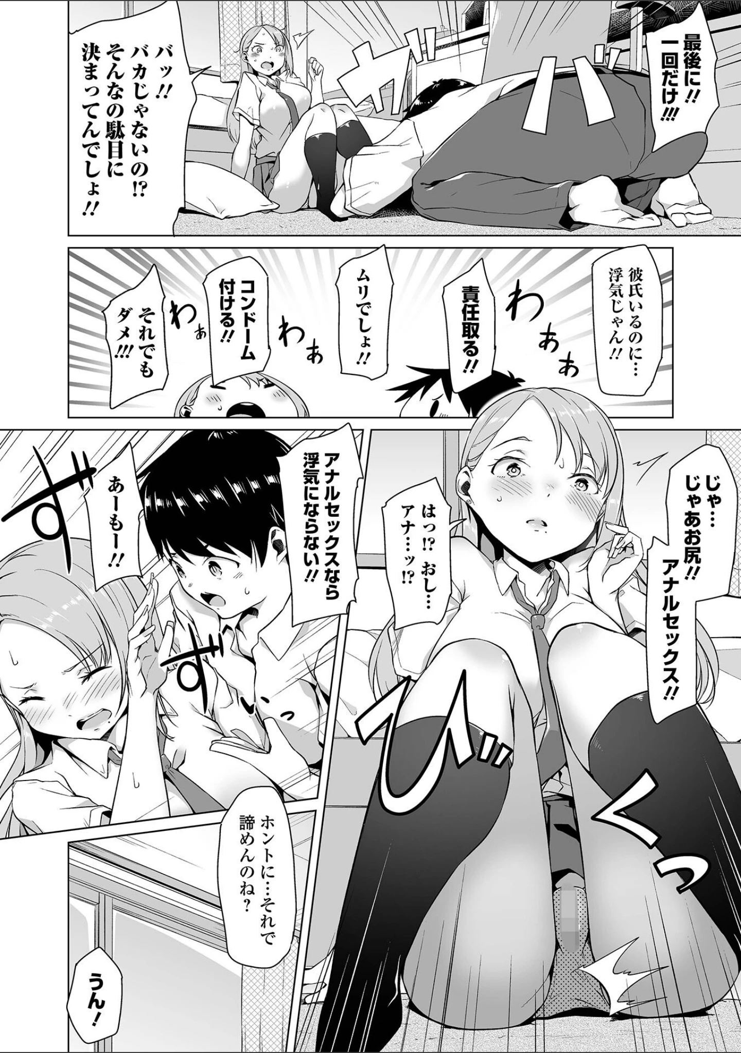 「恋する乙女はネトラレビッチ 【デジタル特装版】」（内東ぐら） 試し読み 21ページ目