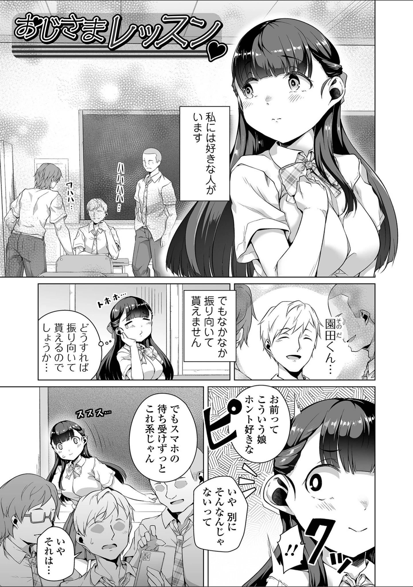 「恋する乙女はネトラレビッチ 【デジタル特装版】」（内東ぐら） 試し読み 22ページ目