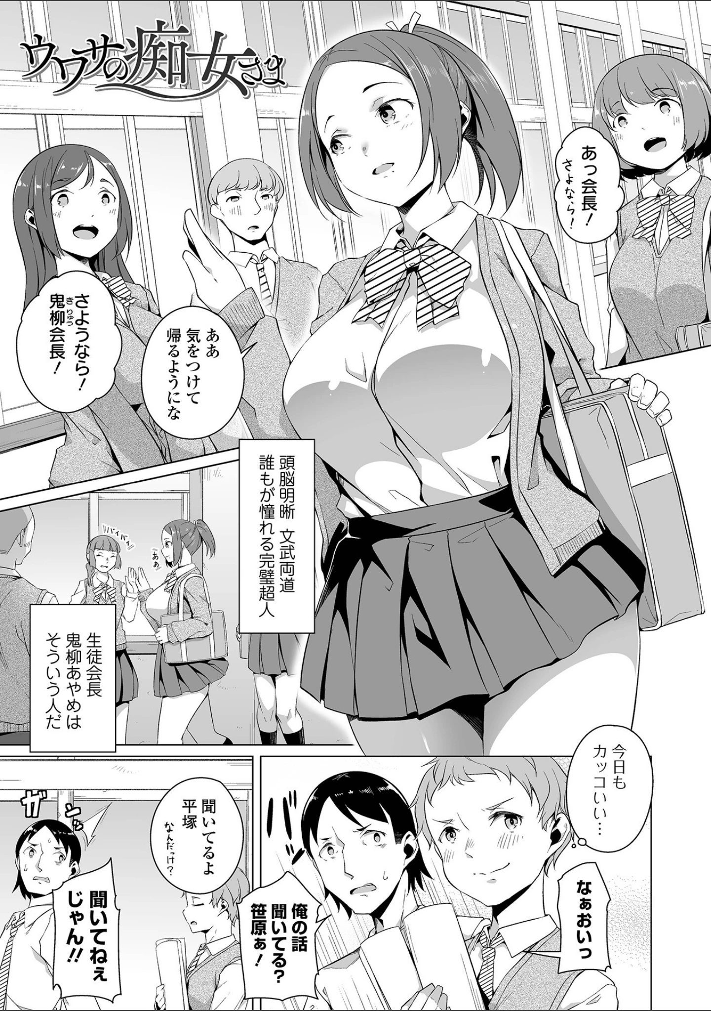「恋する乙女はネトラレビッチ 【デジタル特装版】」（内東ぐら） 試し読み 26ページ目