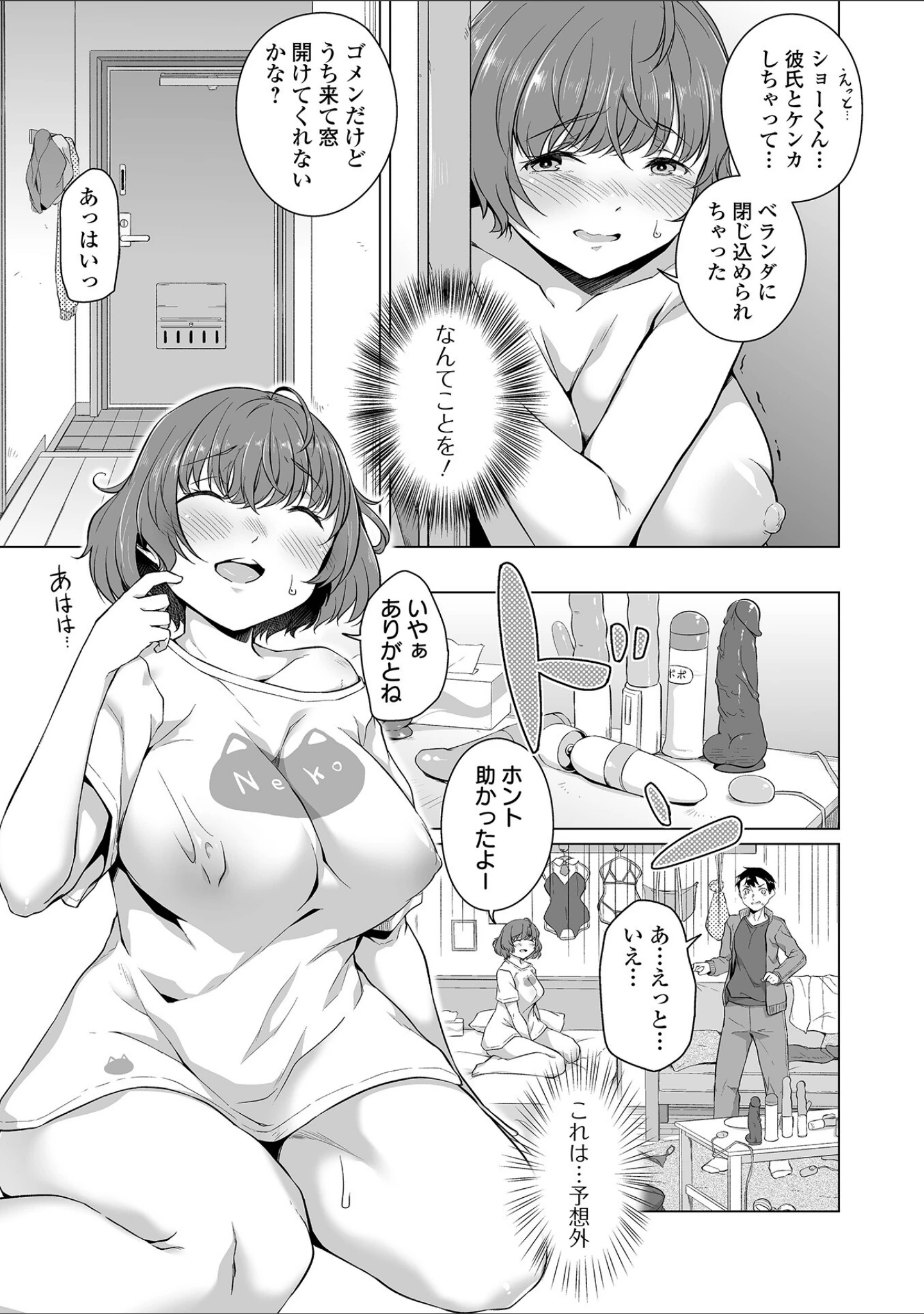 「恋する乙女はネトラレビッチ 【デジタル特装版】」（内東ぐら） 試し読み 32ページ目