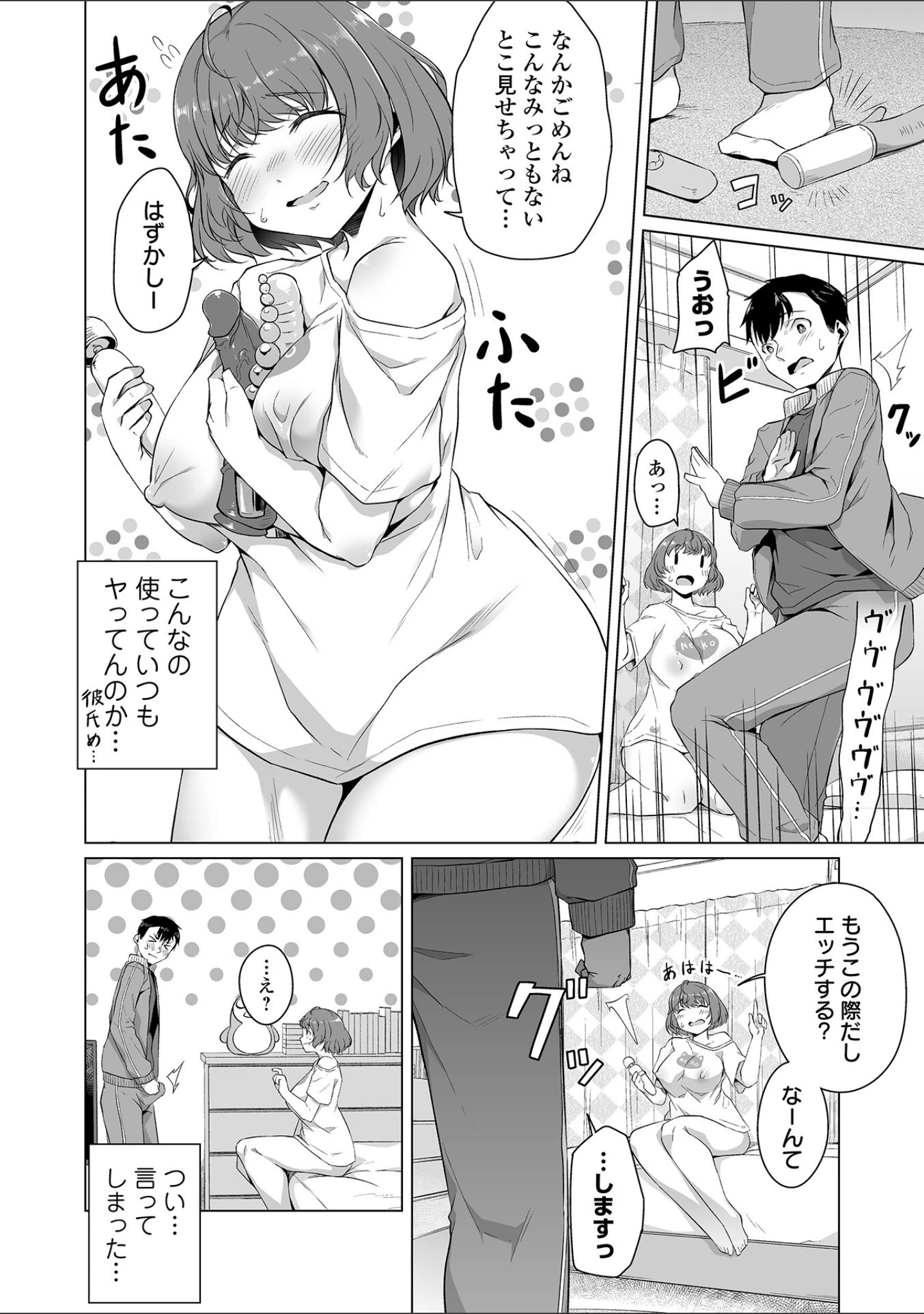「恋する乙女はネトラレビッチ 【デジタル特装版】」（内東ぐら） 試し読み 33ページ目