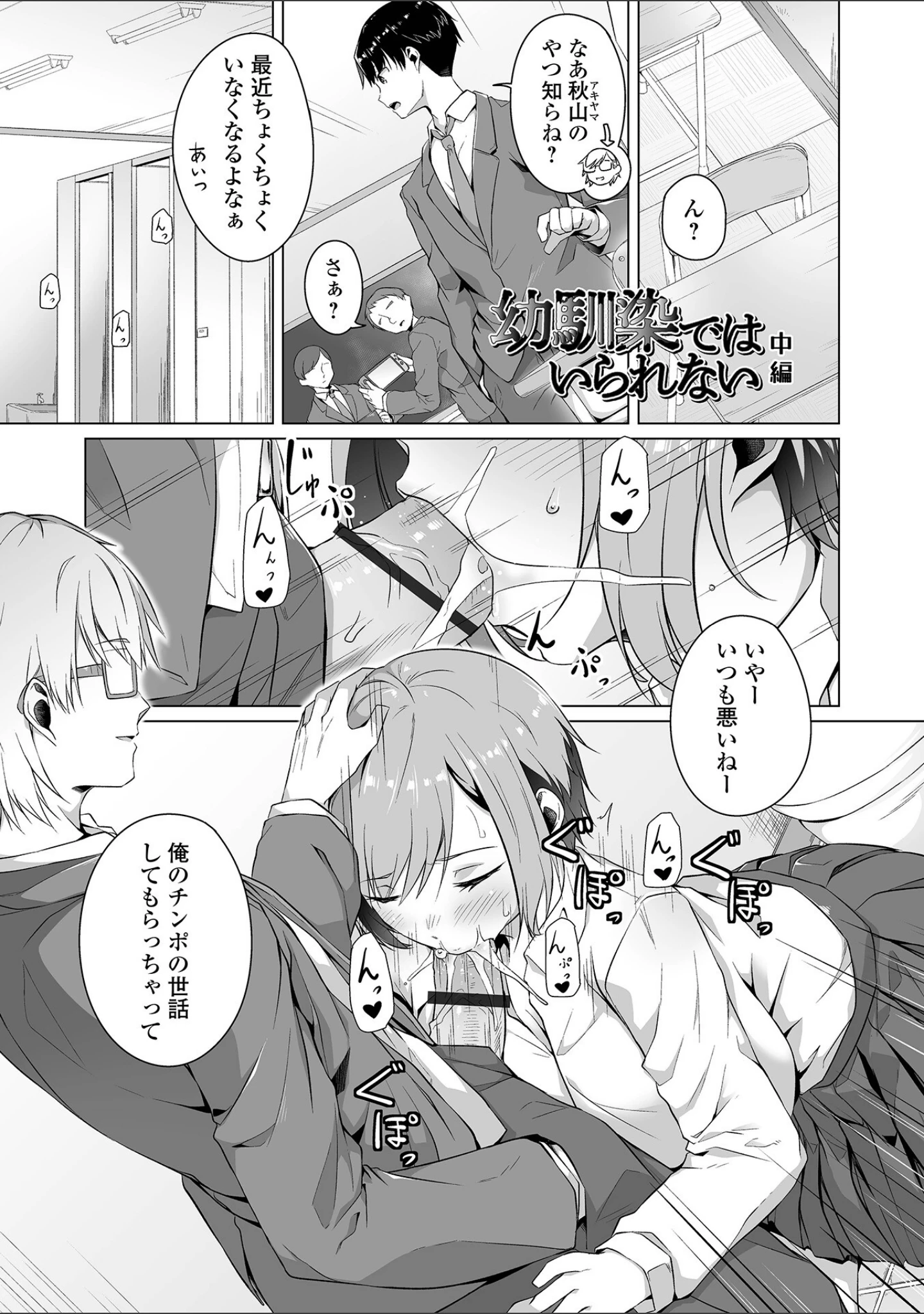 「恋する乙女はネトラレビッチ 【デジタル特装版】」（内東ぐら） 試し読み 6ページ目